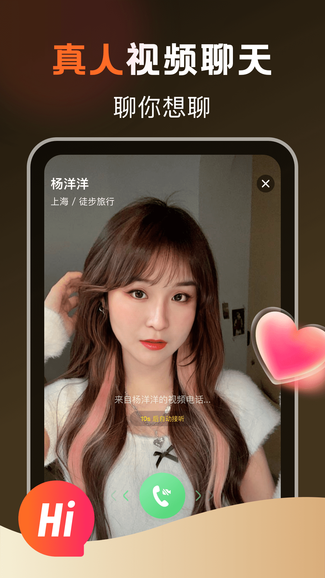 甜爱同城软件封面