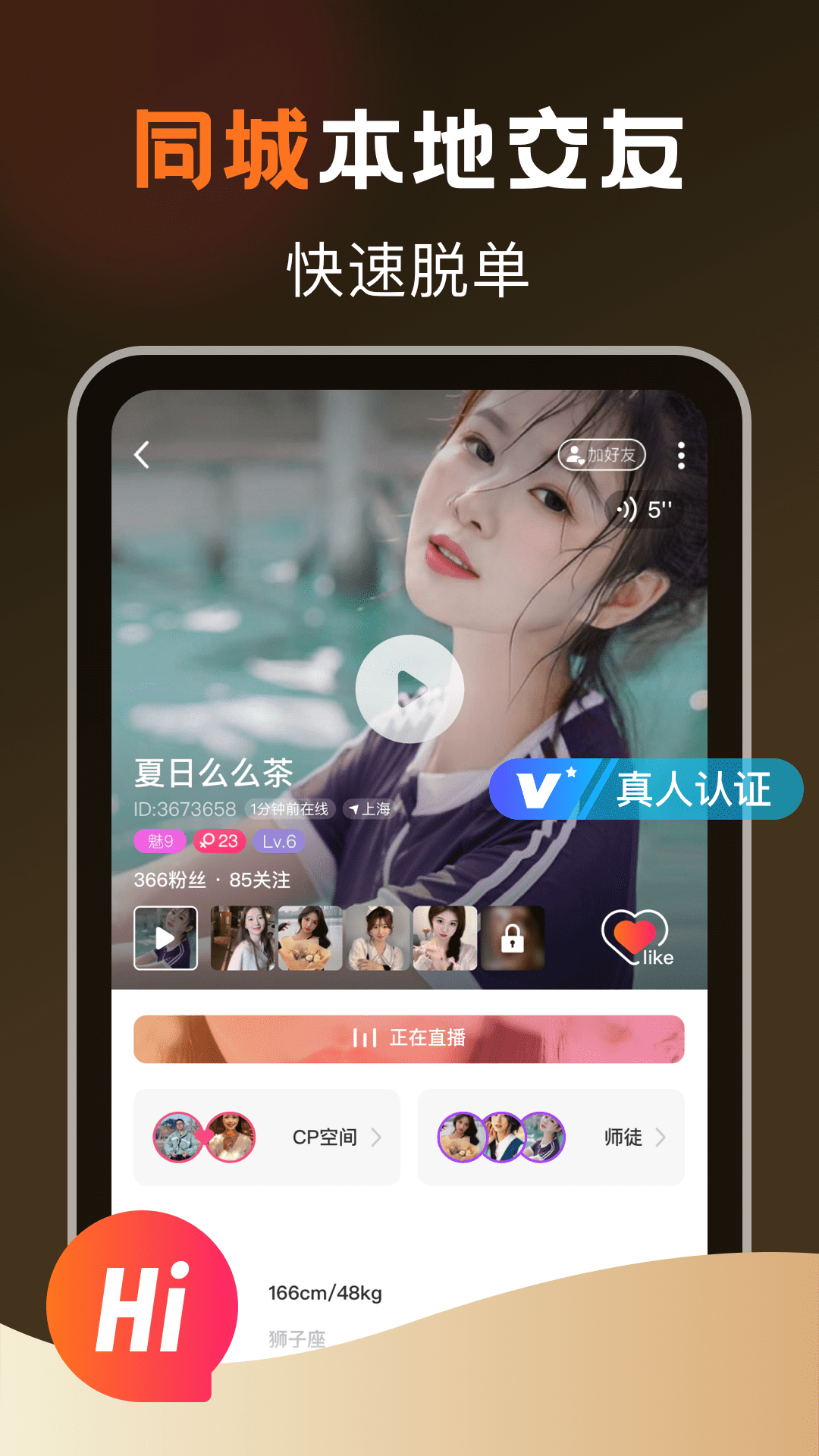甜爱同城软件封面