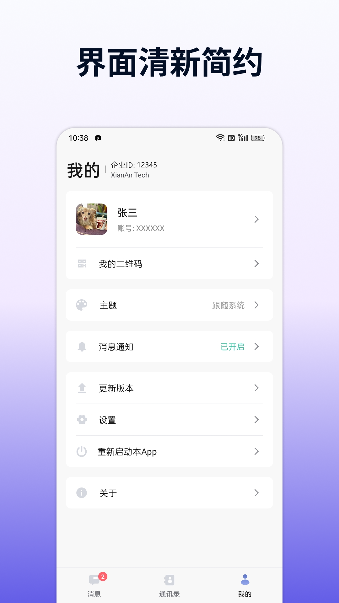 企讯达软件封面