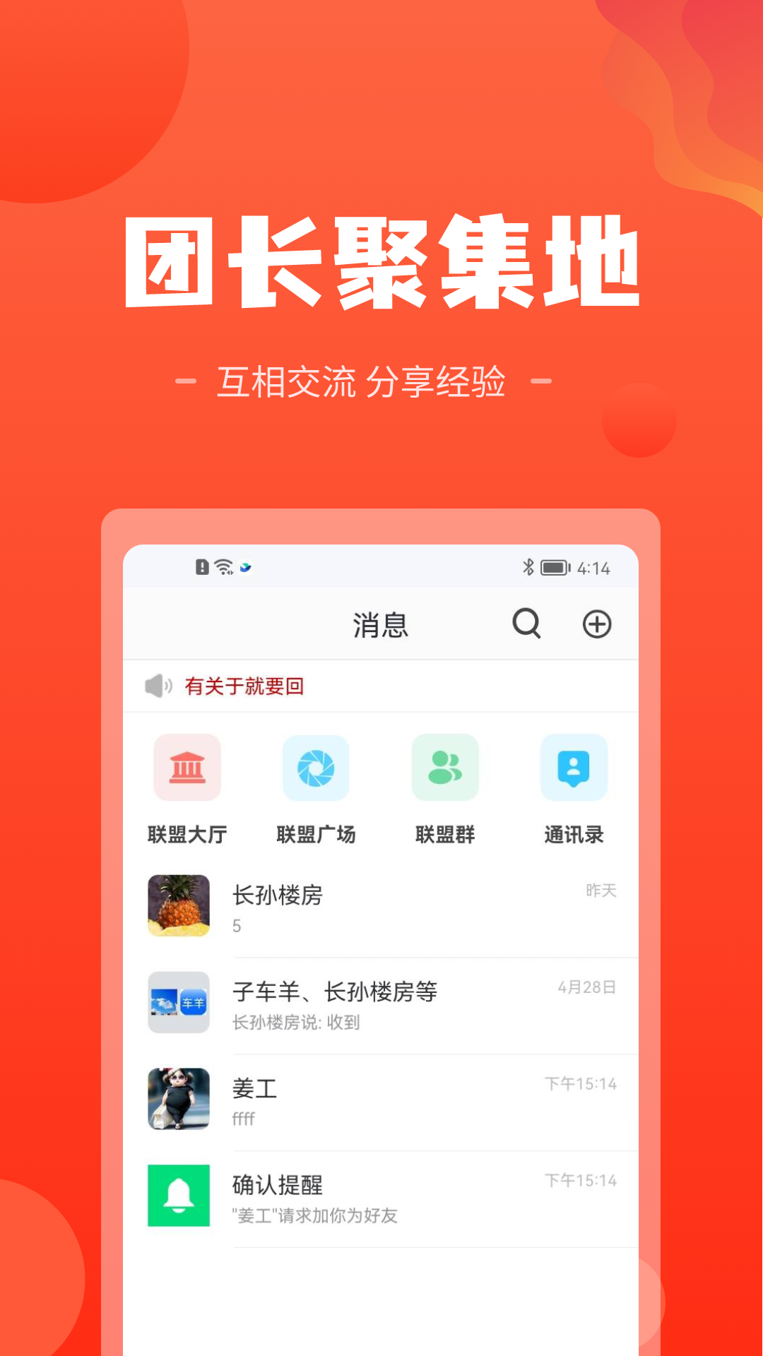 团长联盟软件封面