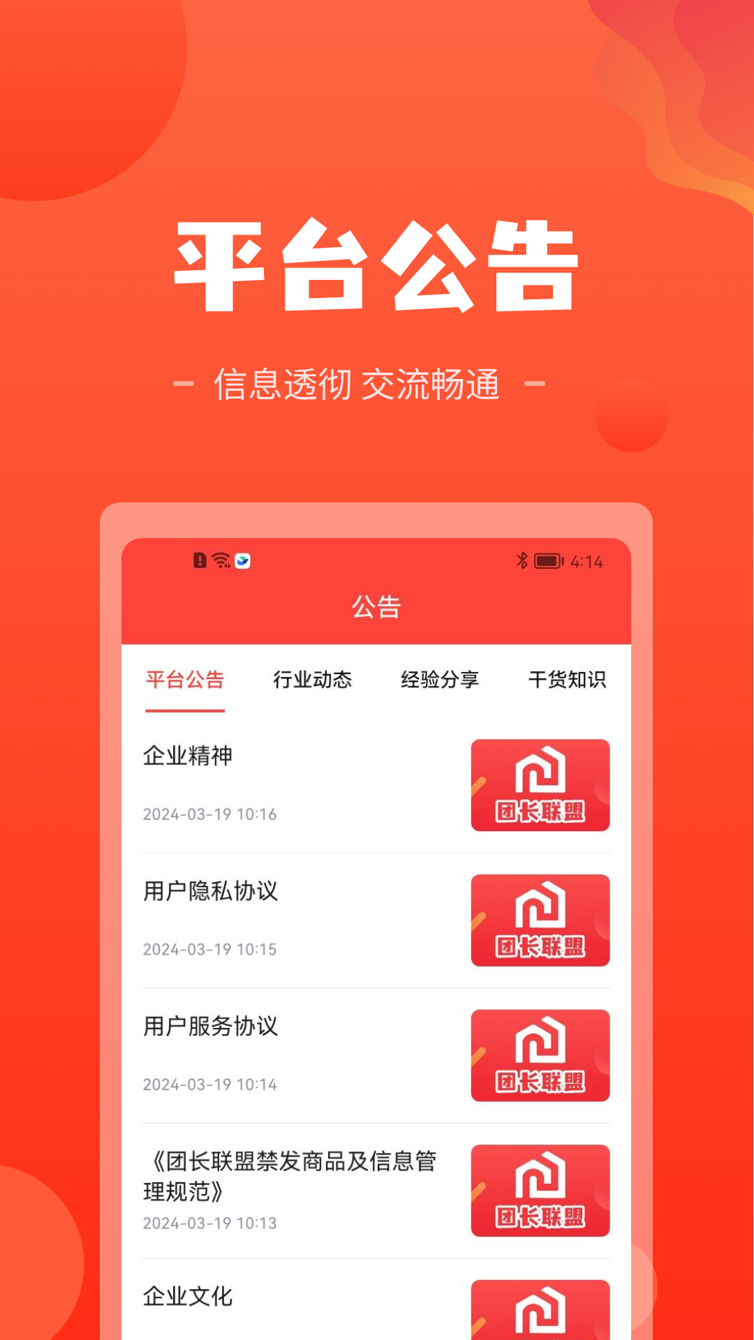 团长联盟软件封面