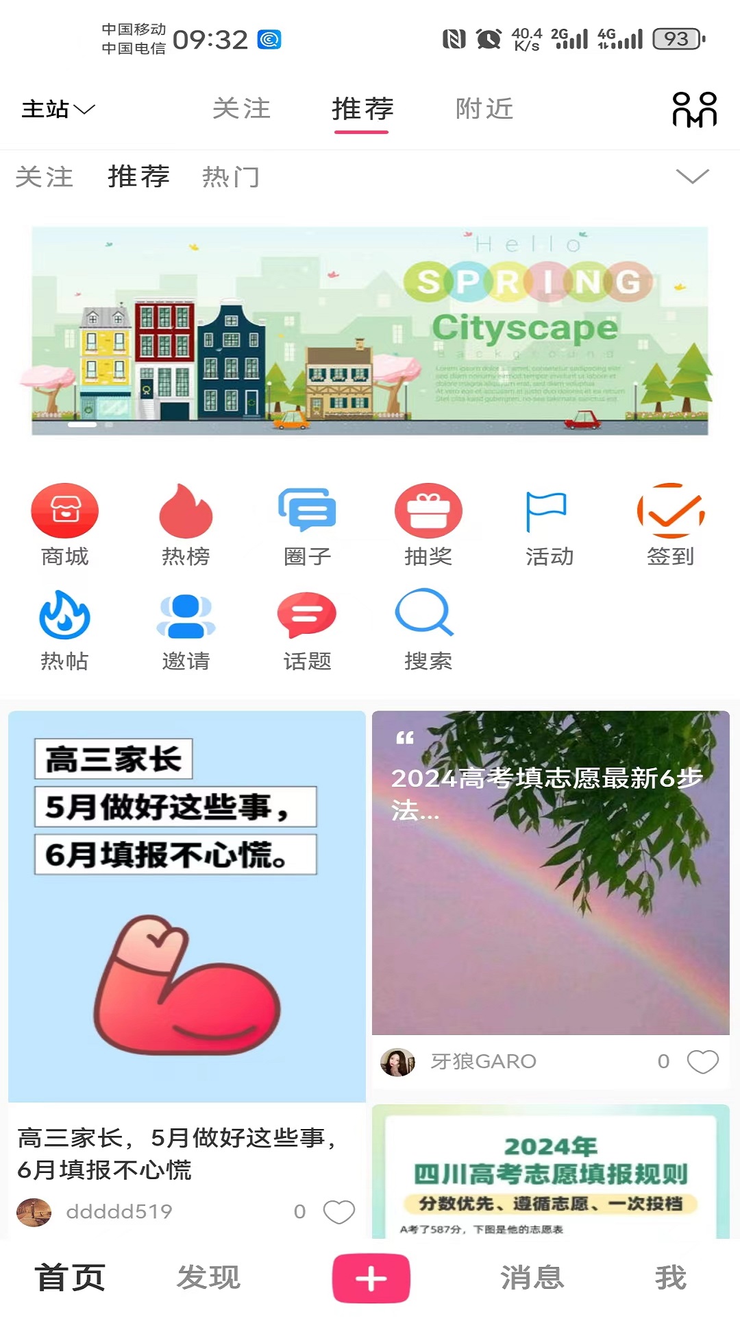 校区软件封面