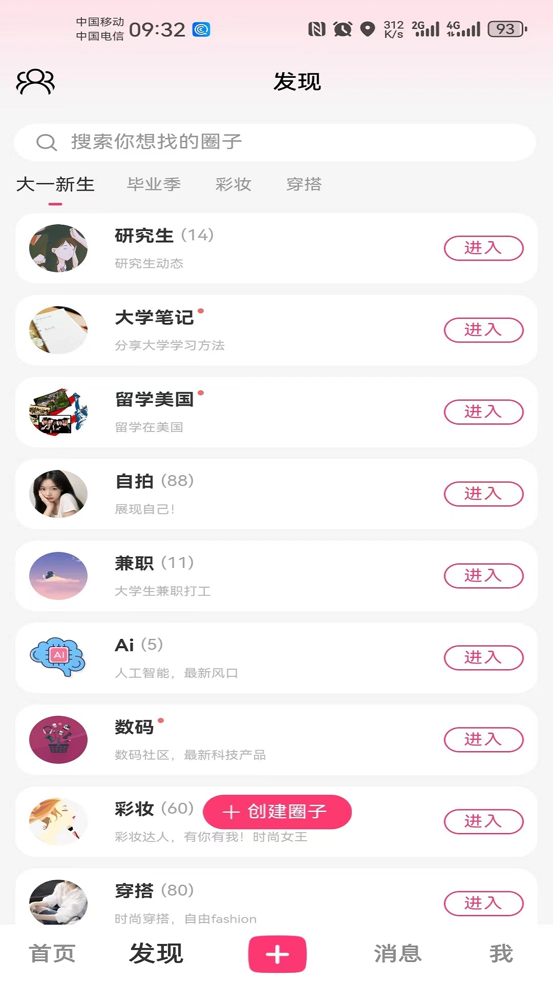 校区软件封面