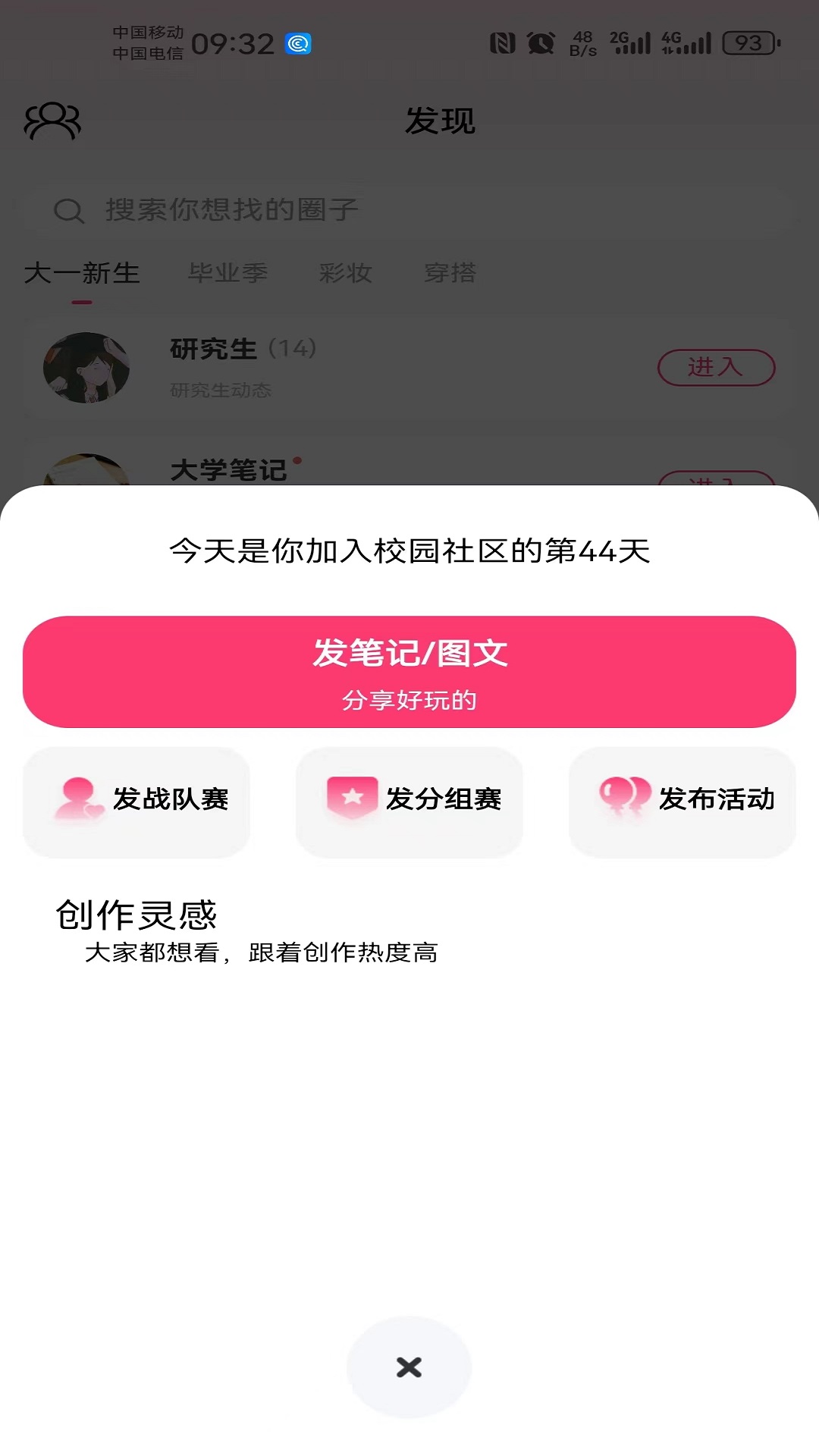 校区软件封面