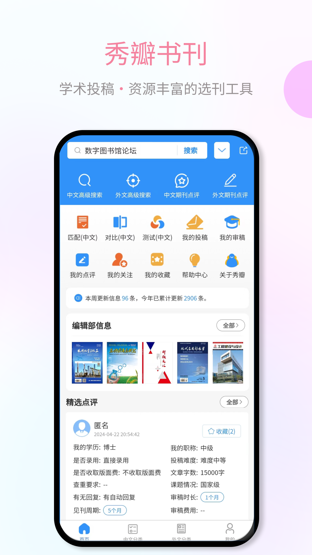秀瓣书刊软件封面