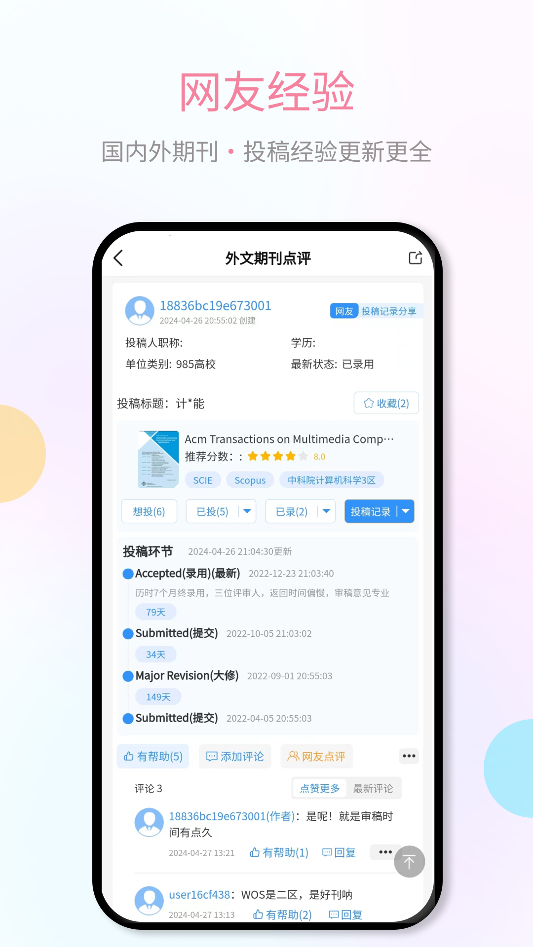秀瓣书刊软件封面