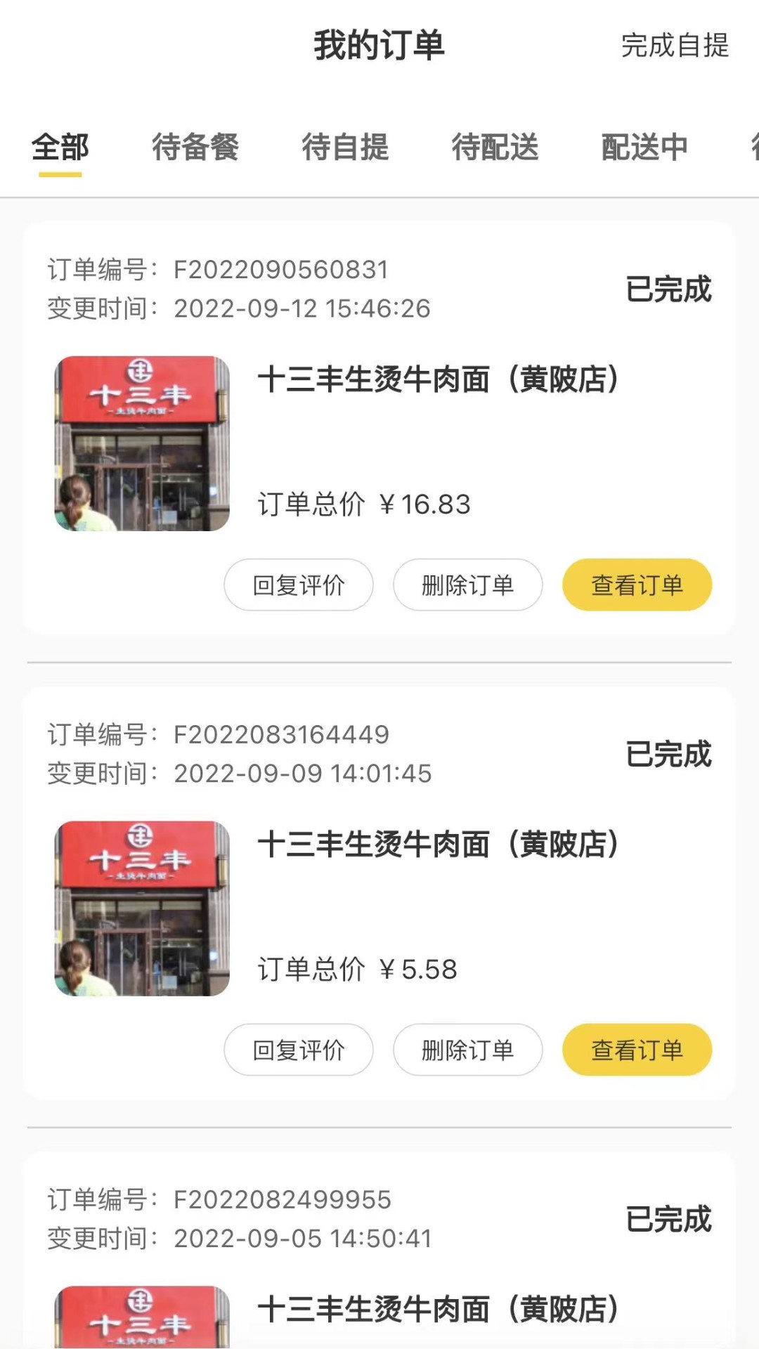 德云祥商家端软件封面