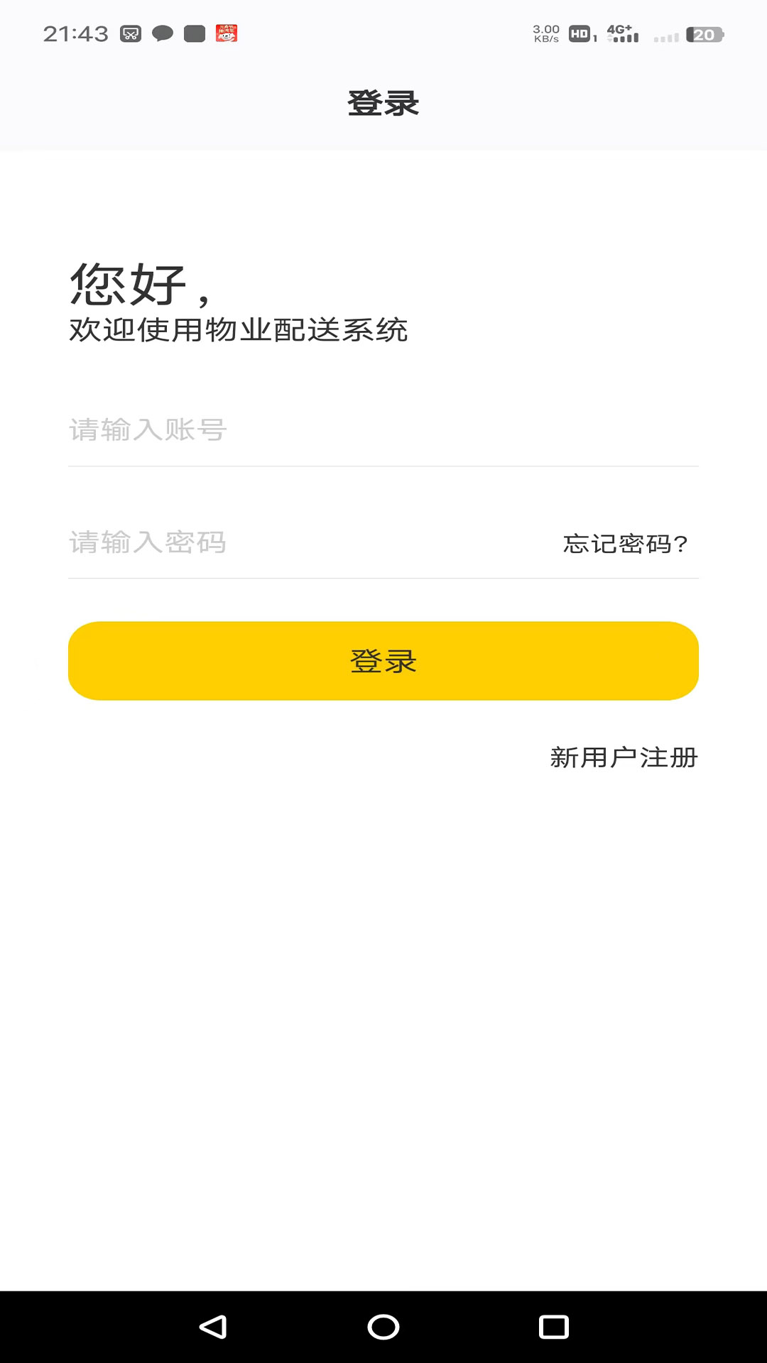 德云祥配送端软件封面