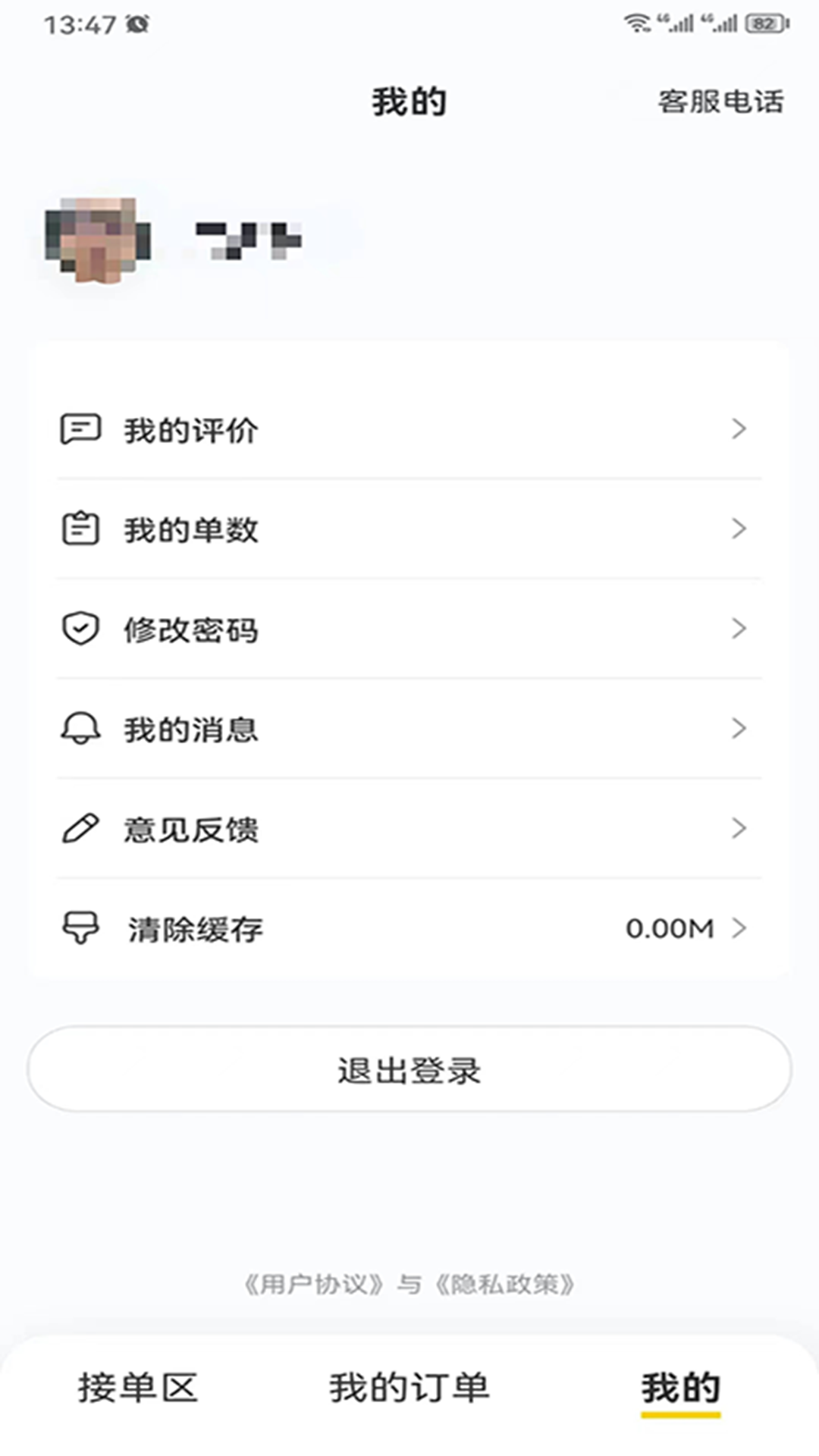 德云祥配送端软件封面