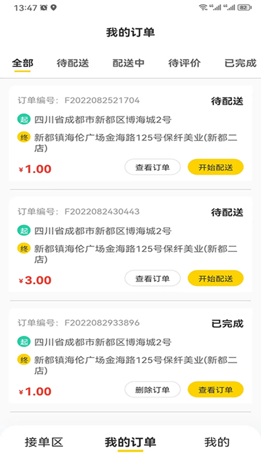 德云祥配送端软件封面