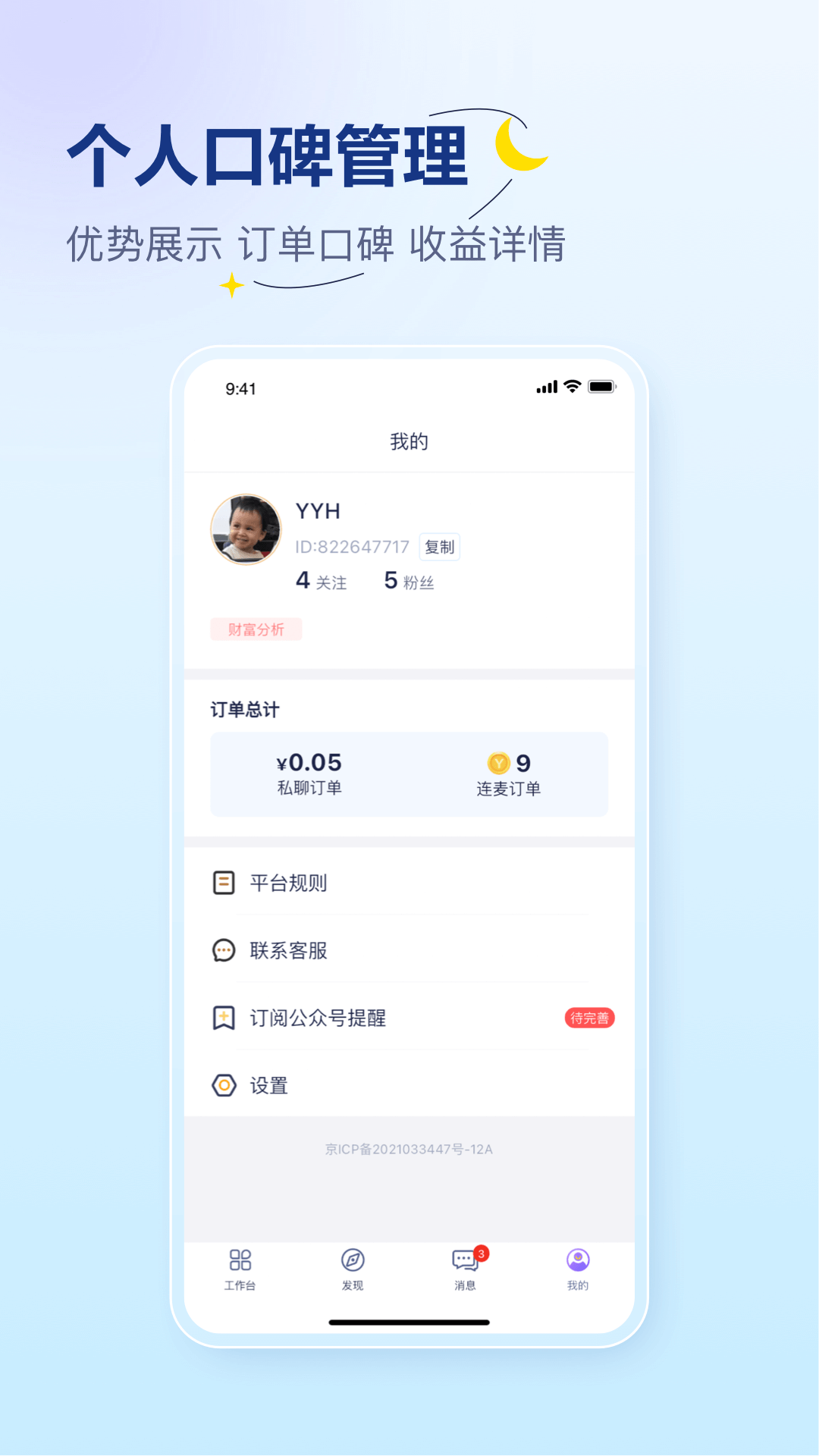易云咨询师软件封面