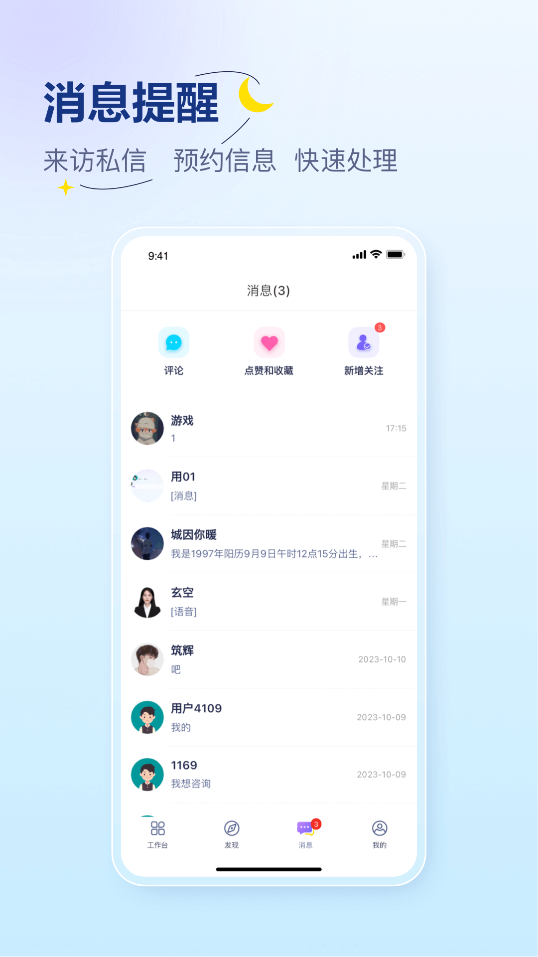 易云咨询师软件封面