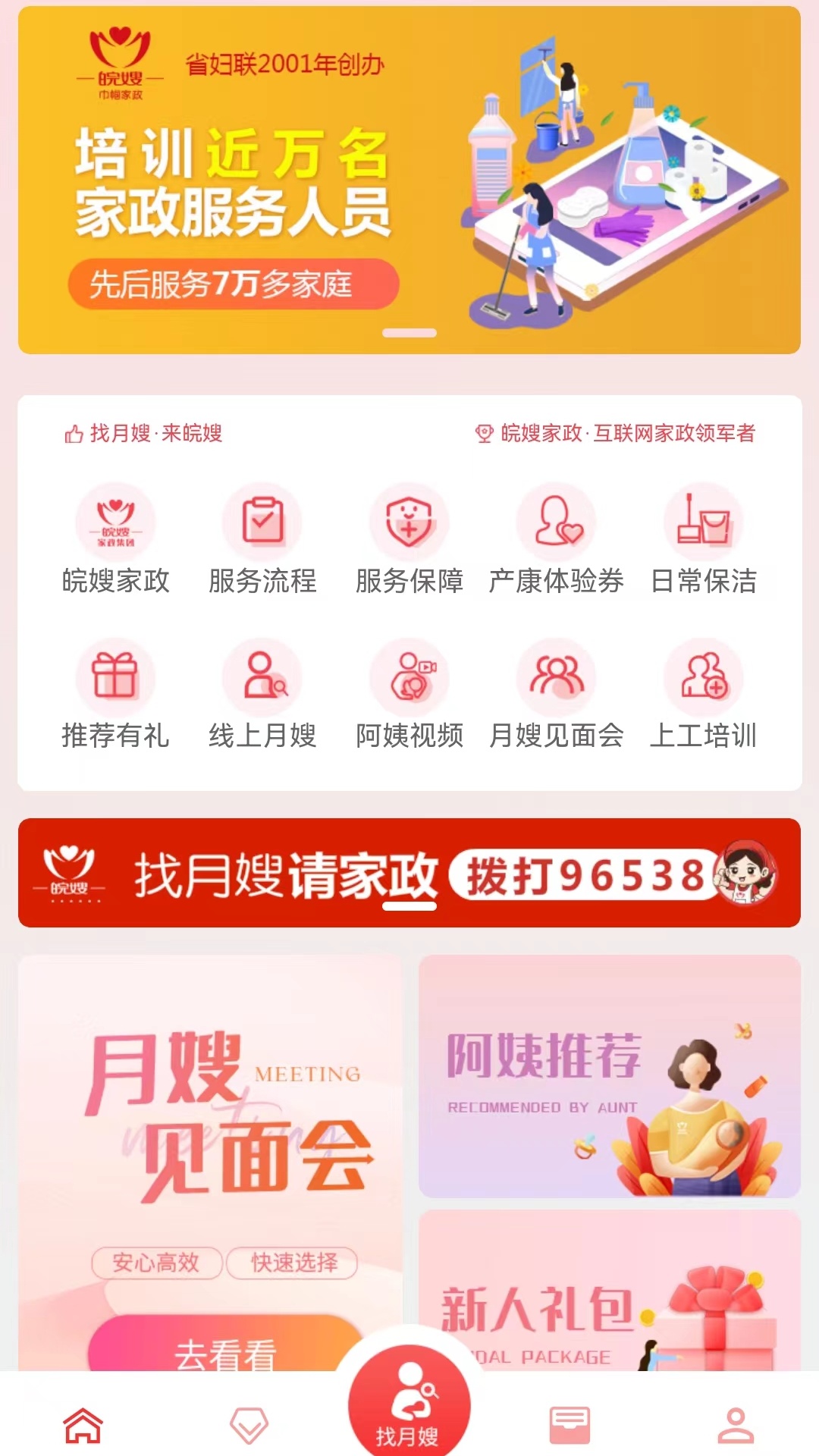 皖嫂家政软件封面