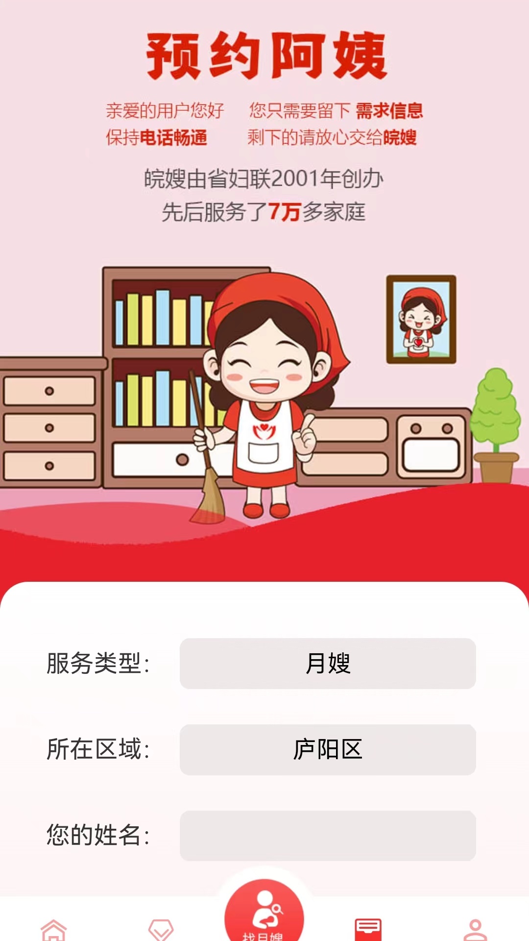 皖嫂家政软件封面