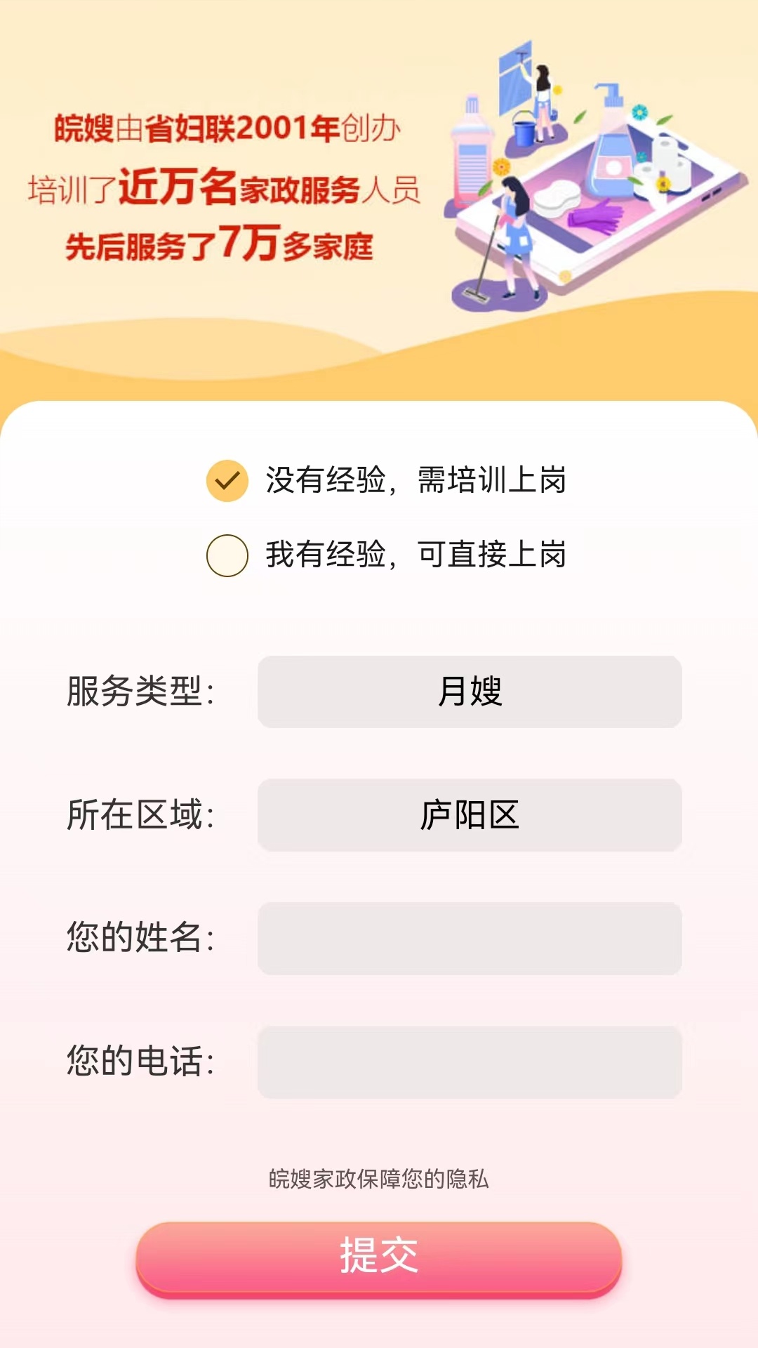 皖嫂家政软件封面