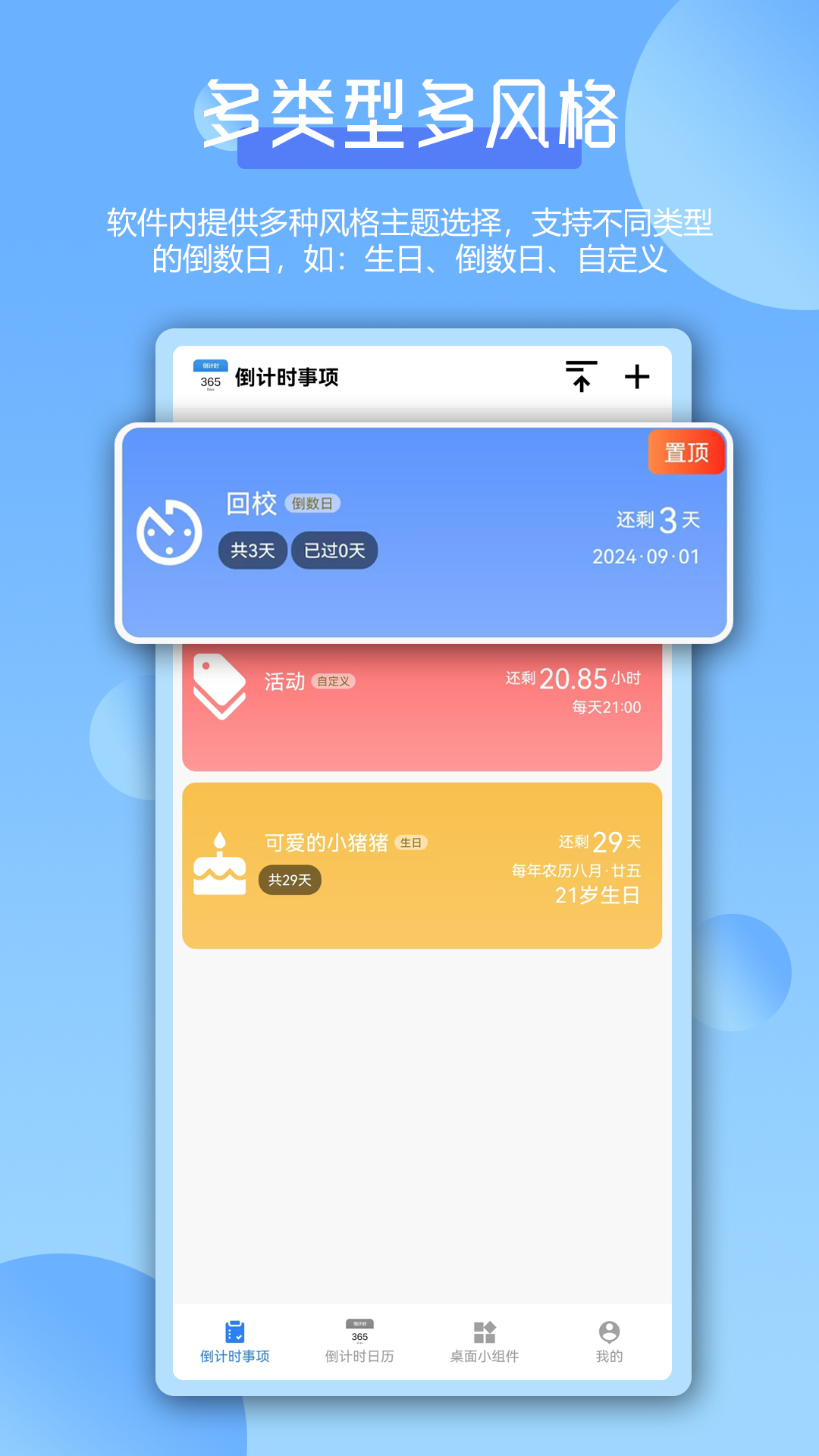 倒数日365Days软件封面