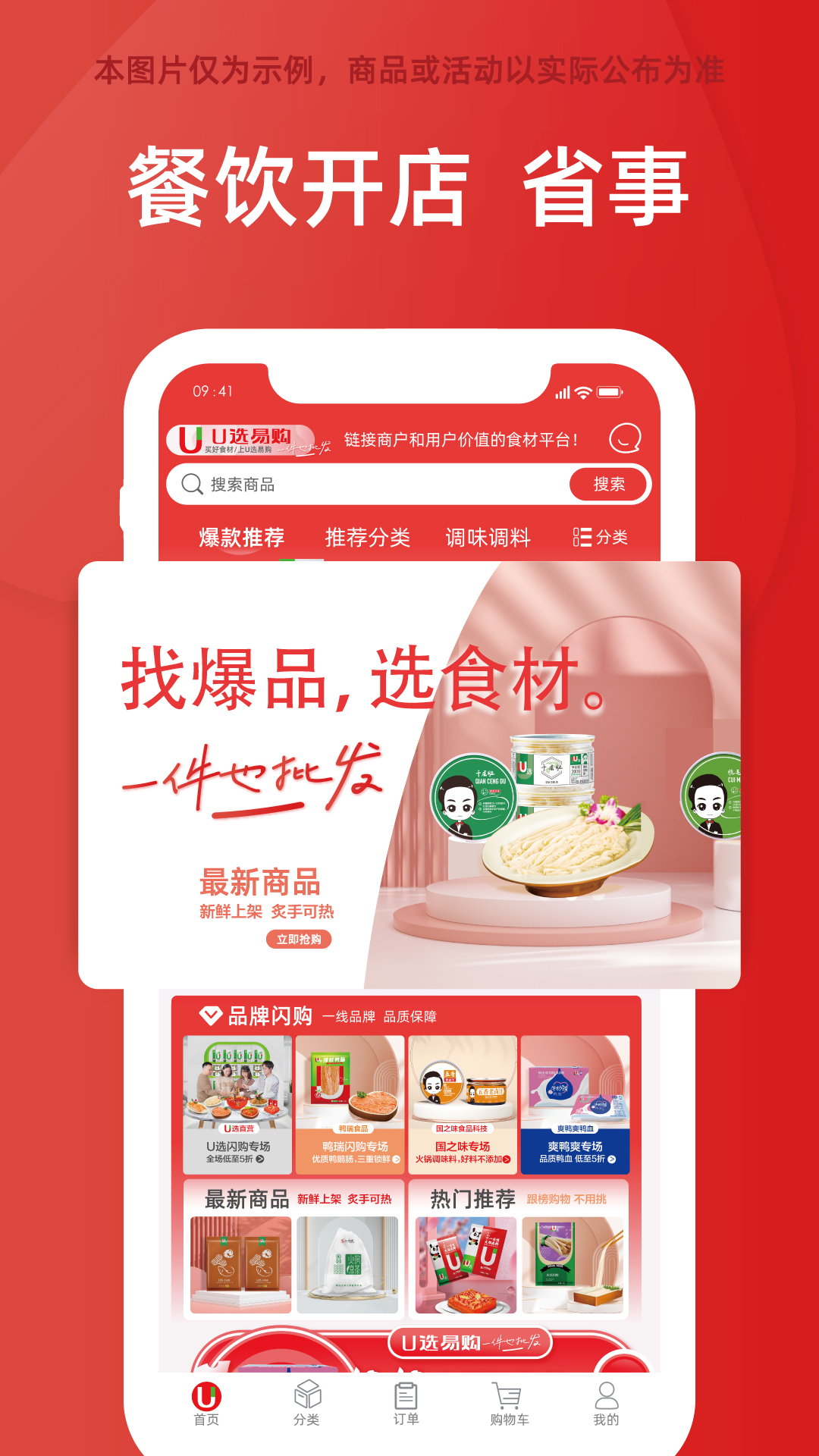 U选易购软件封面