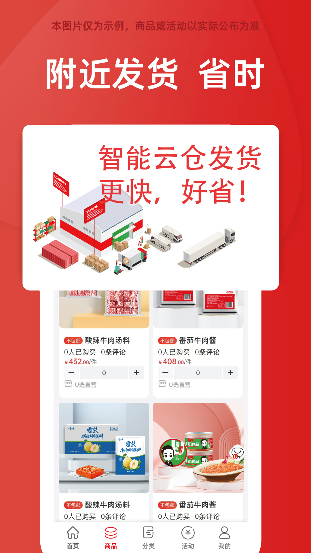 U选易购软件封面