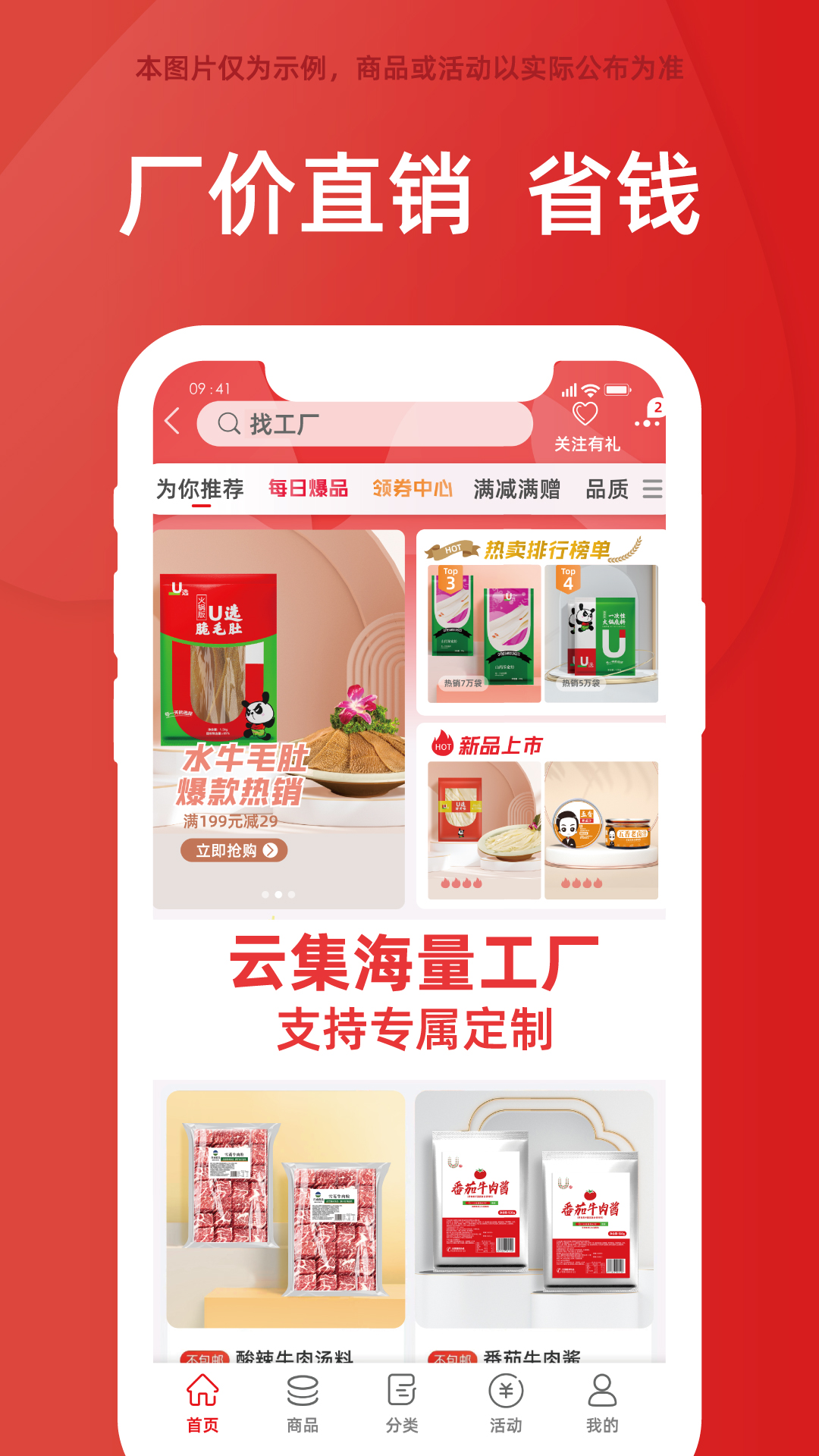 U选易购软件封面