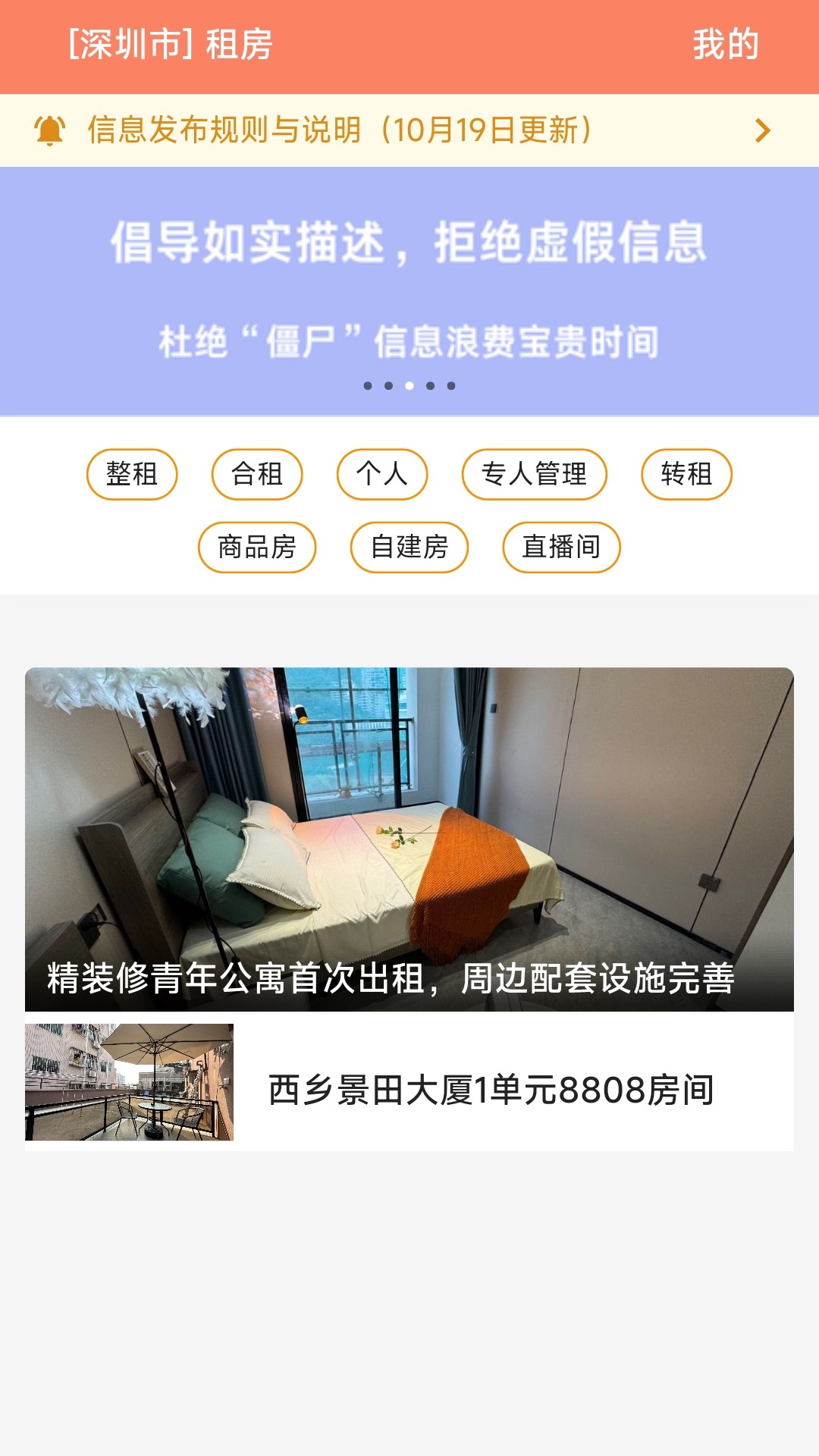 维酷云租房软件封面