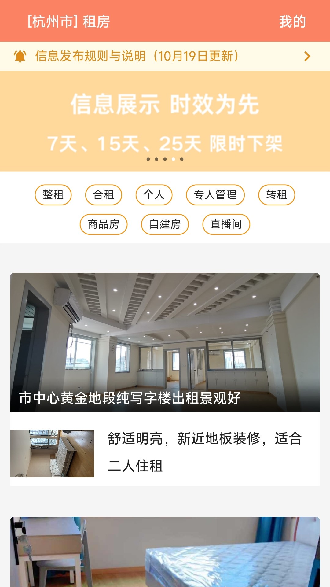 维酷云租房软件封面