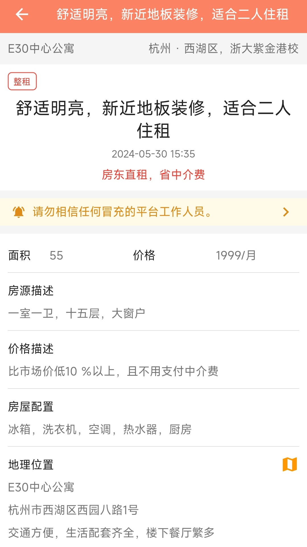 维酷云租房软件封面