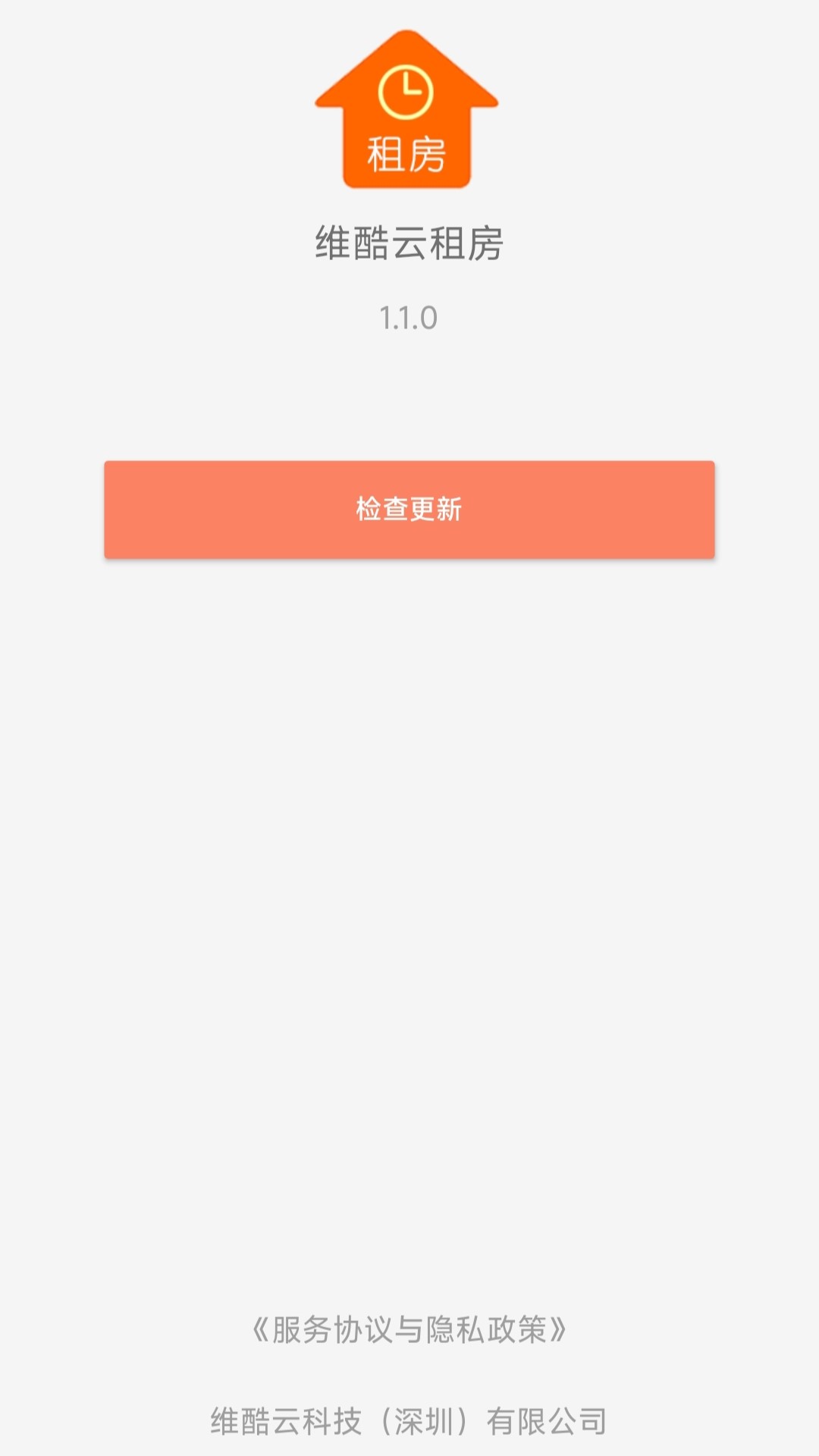 维酷云租房软件封面