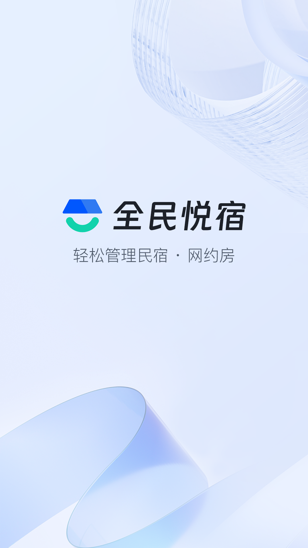 全民悦宿软件封面