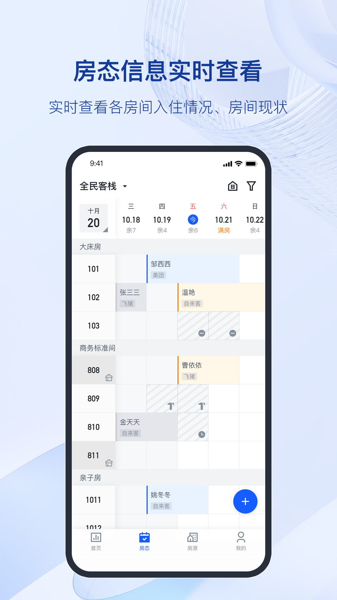 全民悦宿软件封面