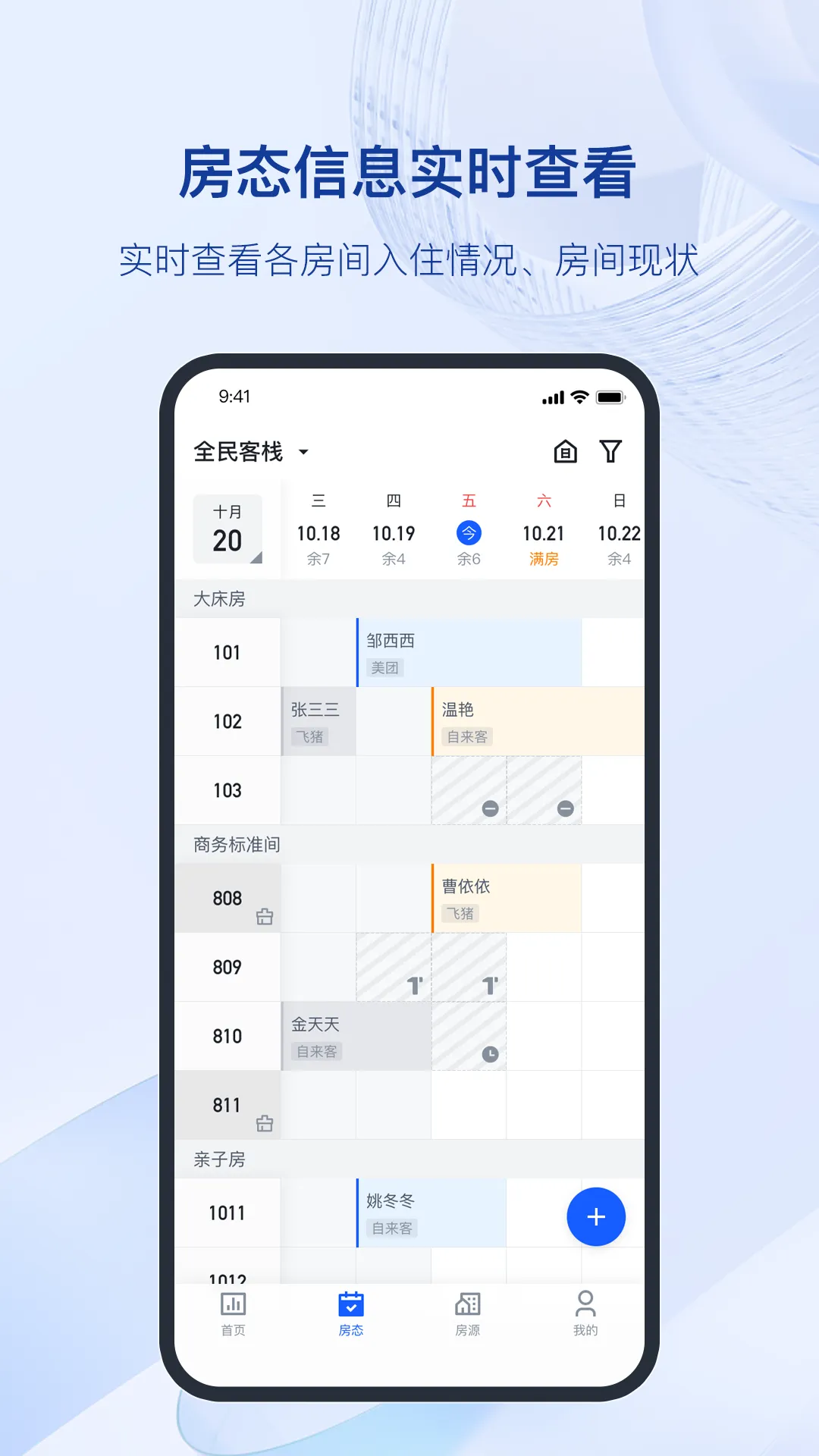 全民悦宿软件封面