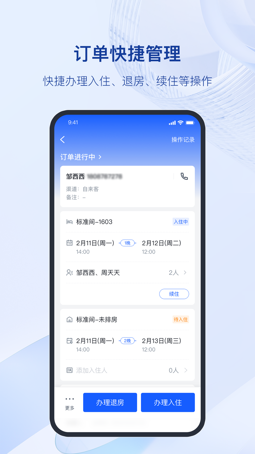 全民悦宿软件封面