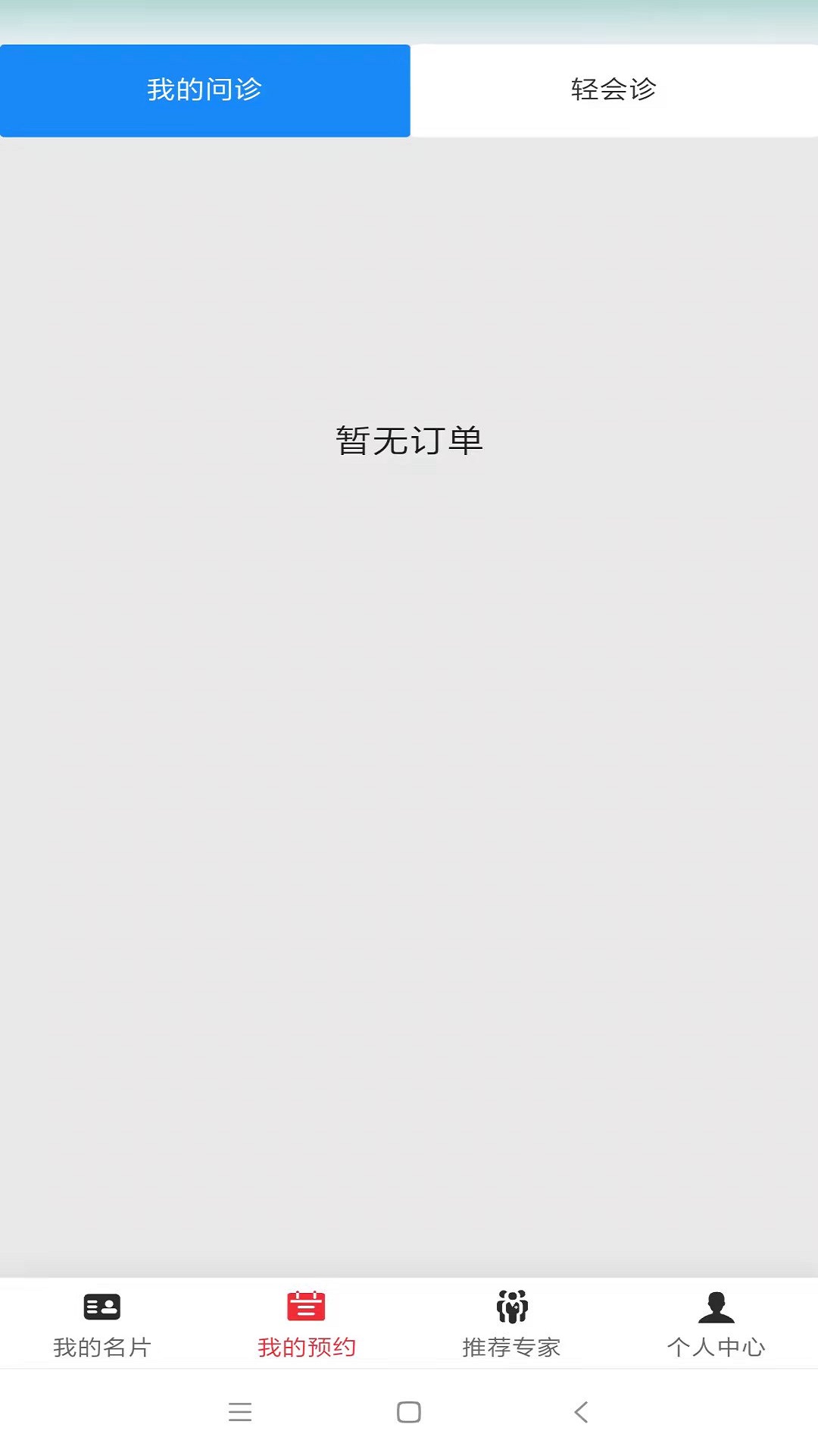 第医视频医生版软件封面