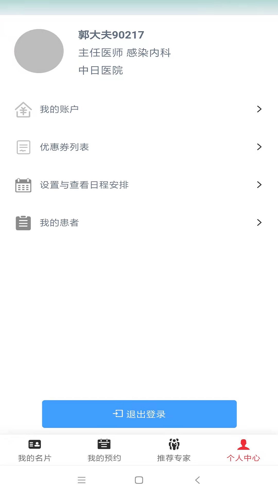 第医视频医生版软件封面