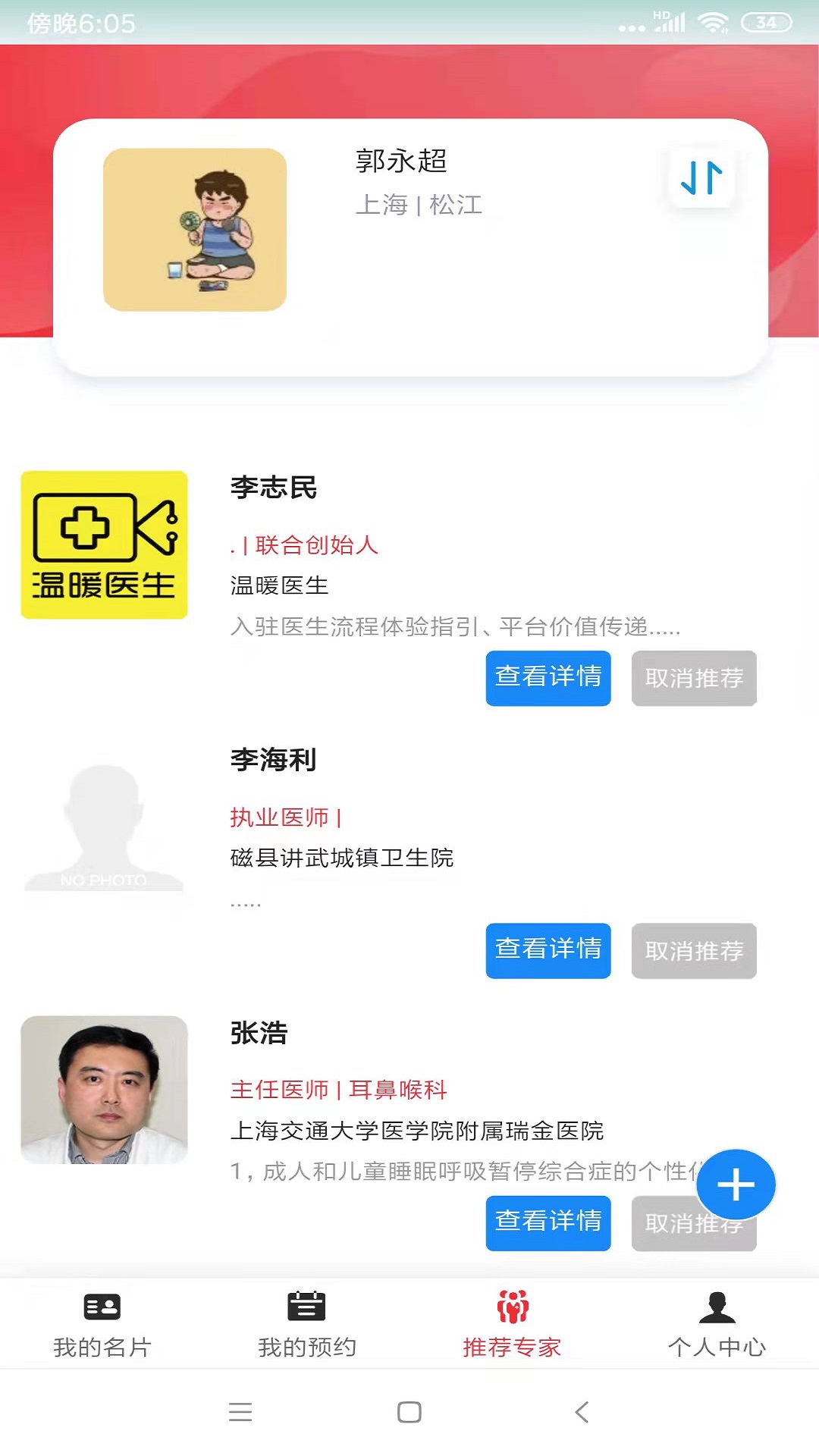 第医视频医生版软件封面