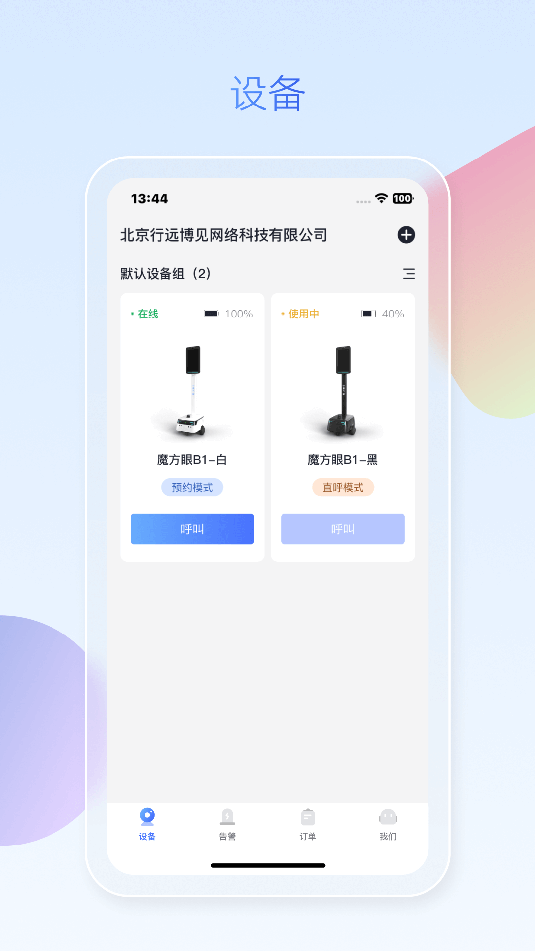 魔方眼企业端第2张手机截图