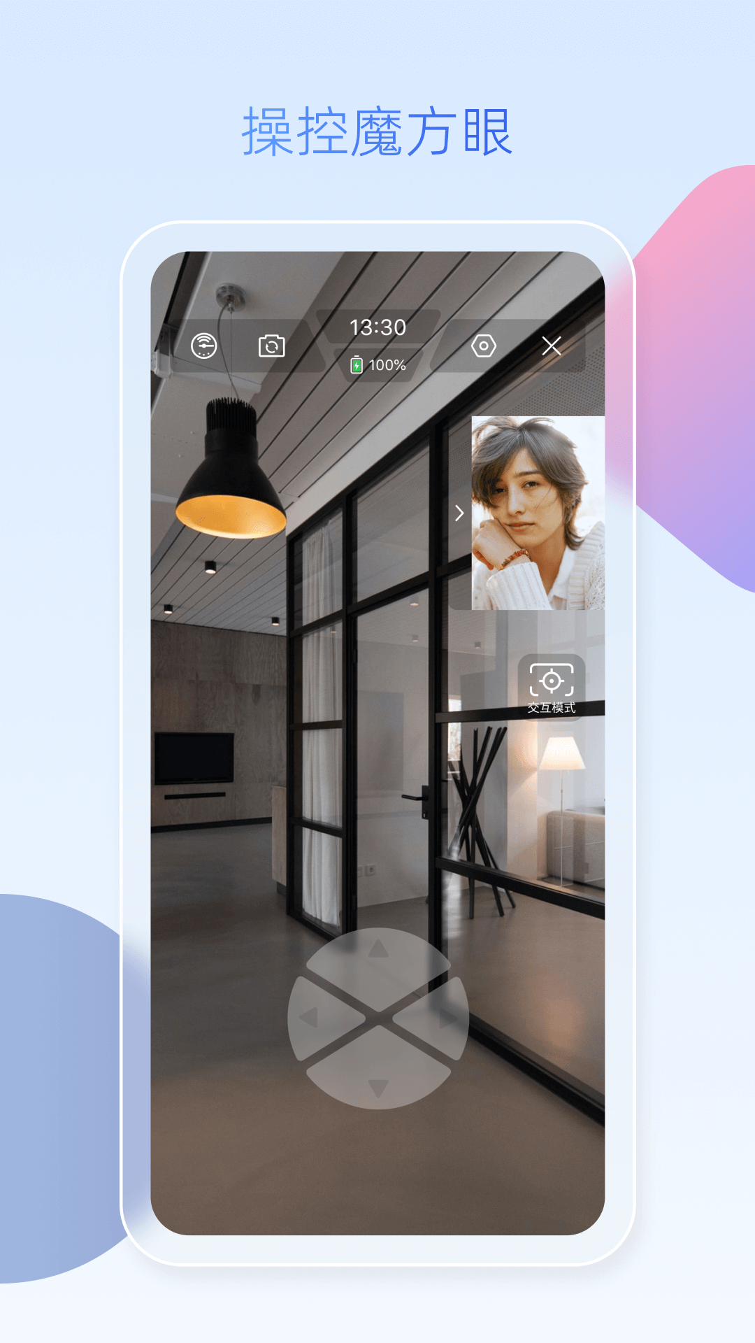 魔方眼企业端第3张手机截图