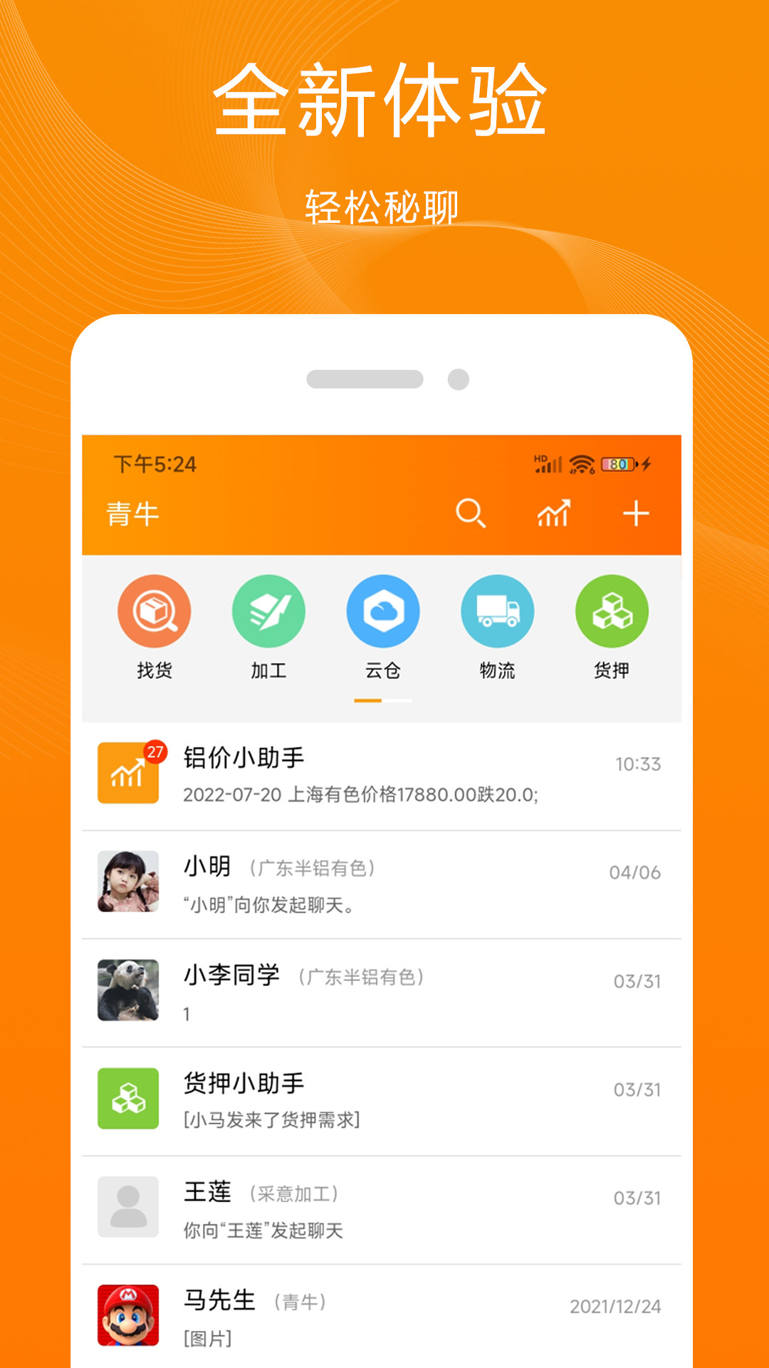 青牛软件封面
