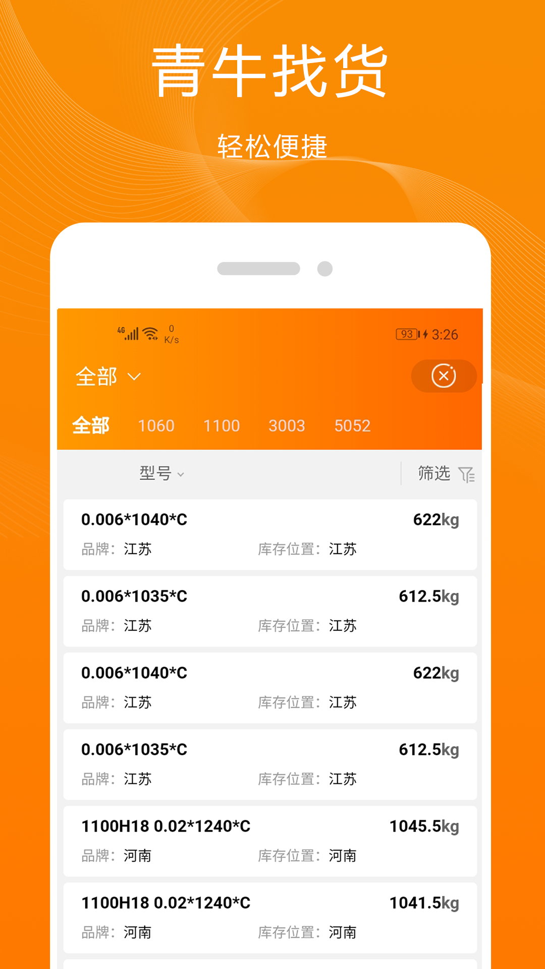 青牛软件封面