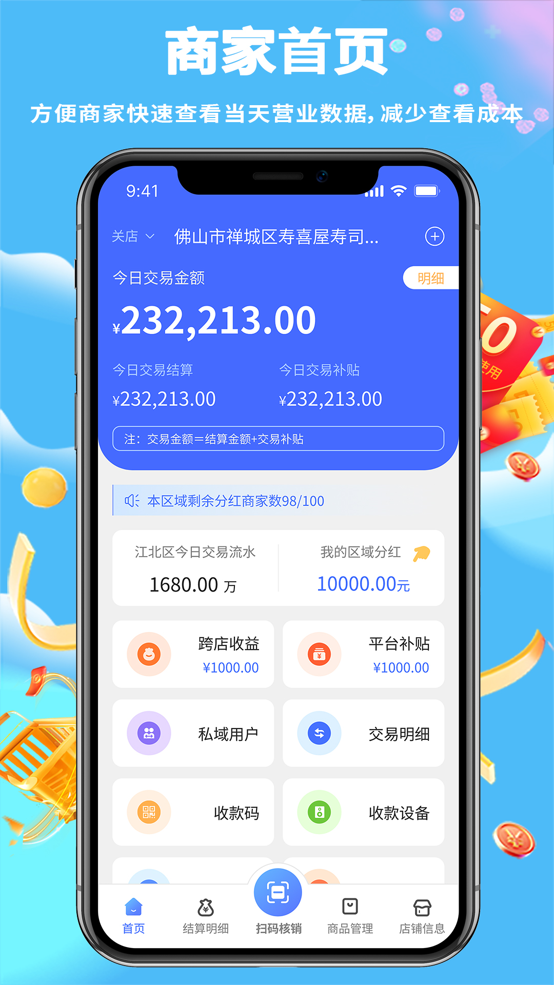 推掌柜商家软件封面