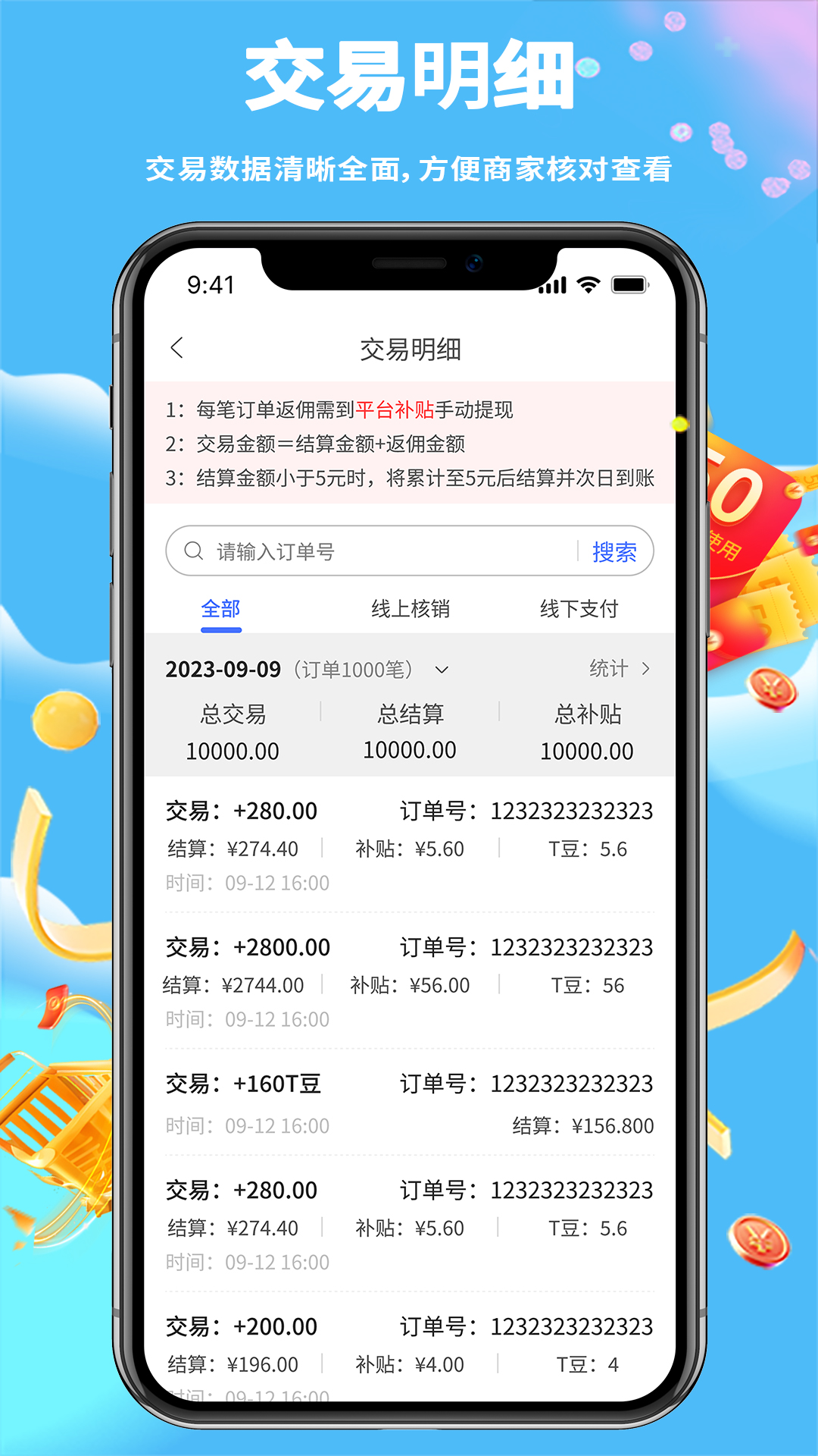 推掌柜商家软件封面