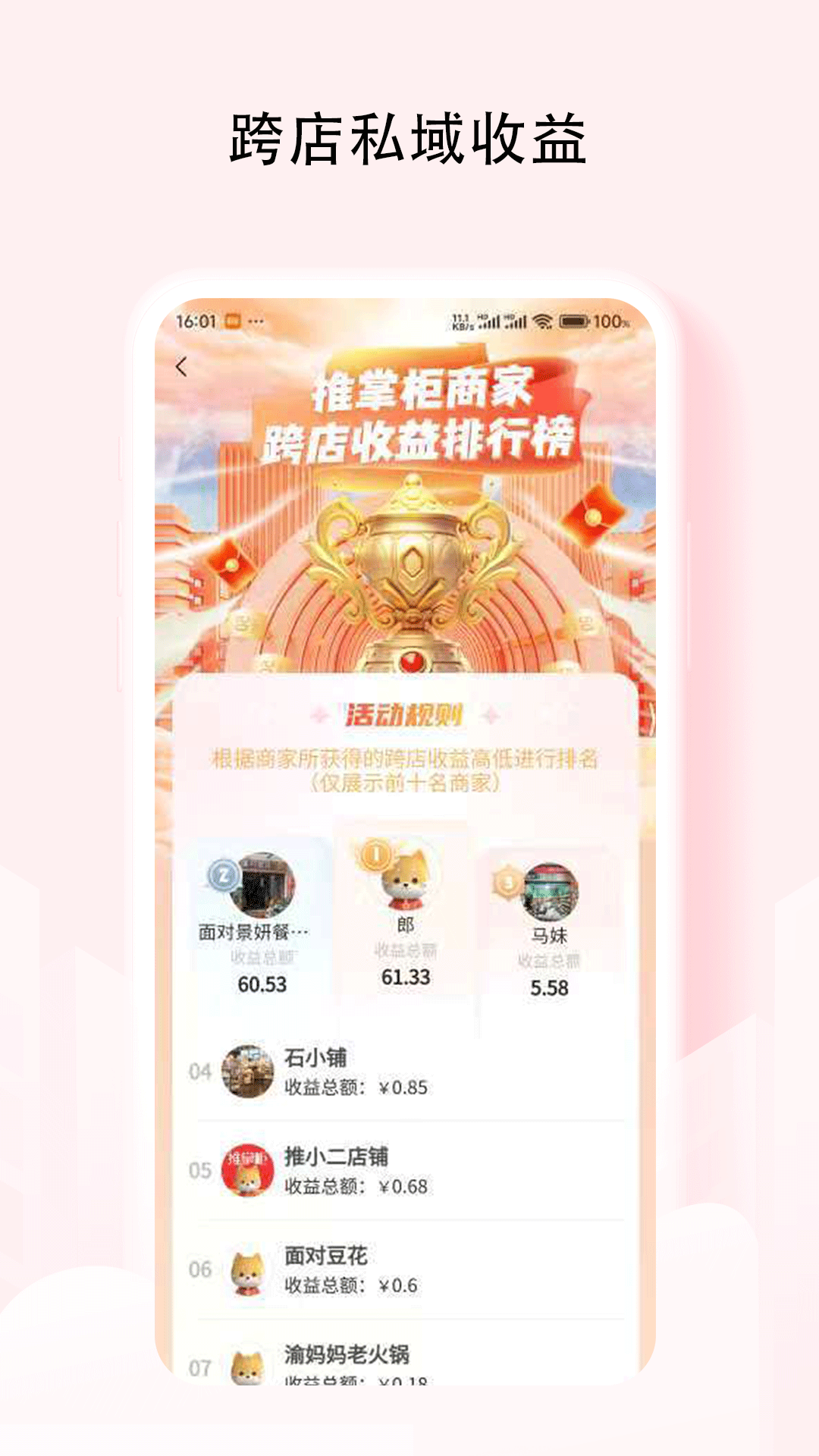推掌柜商家软件封面