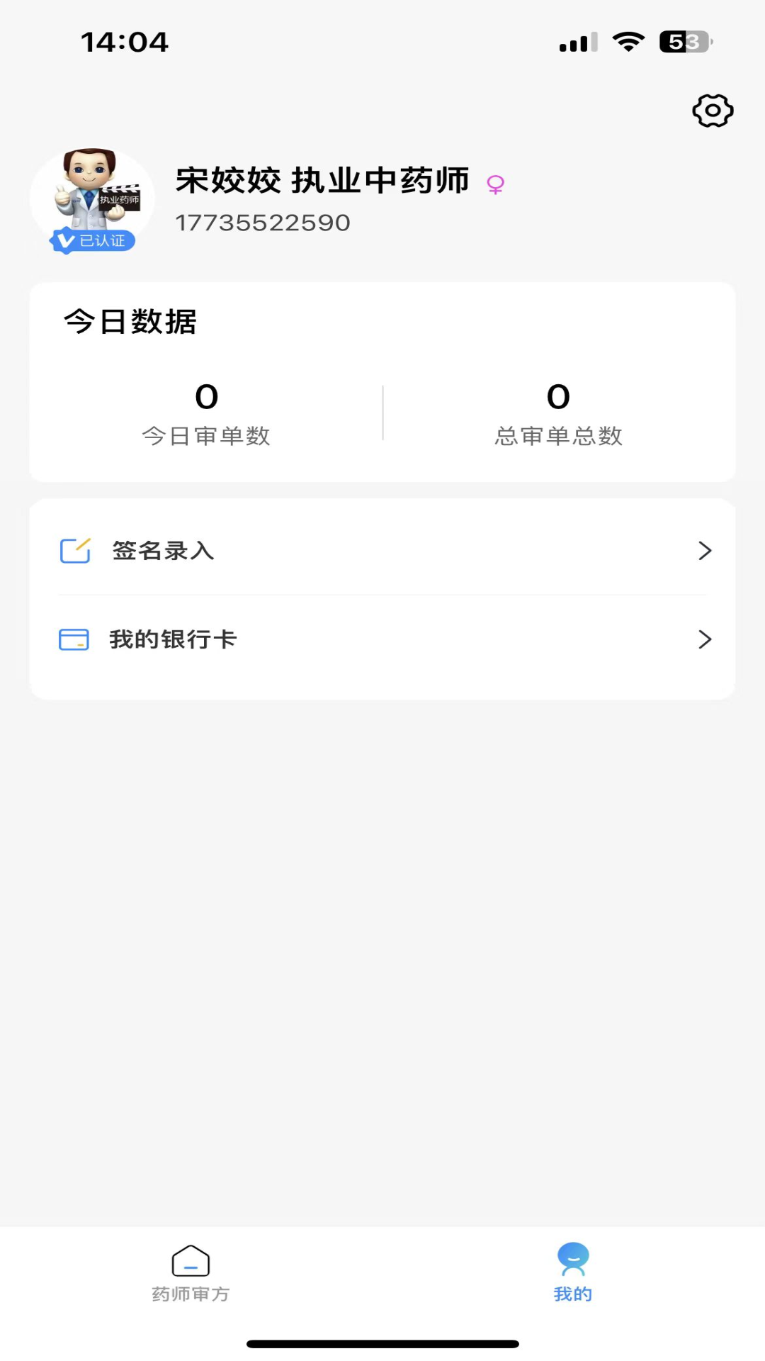 喜健药师端软件封面