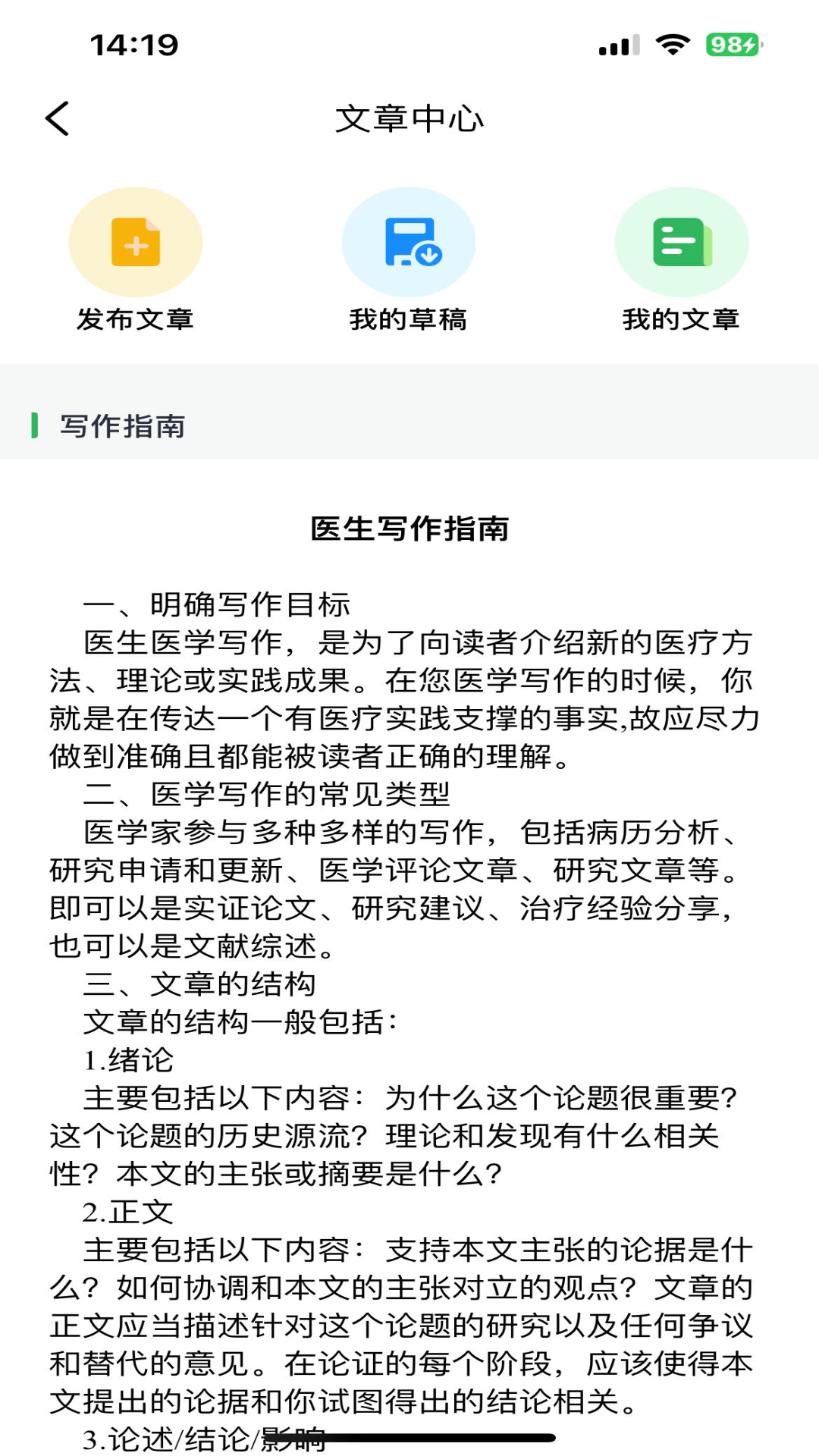 喜健医生端软件封面