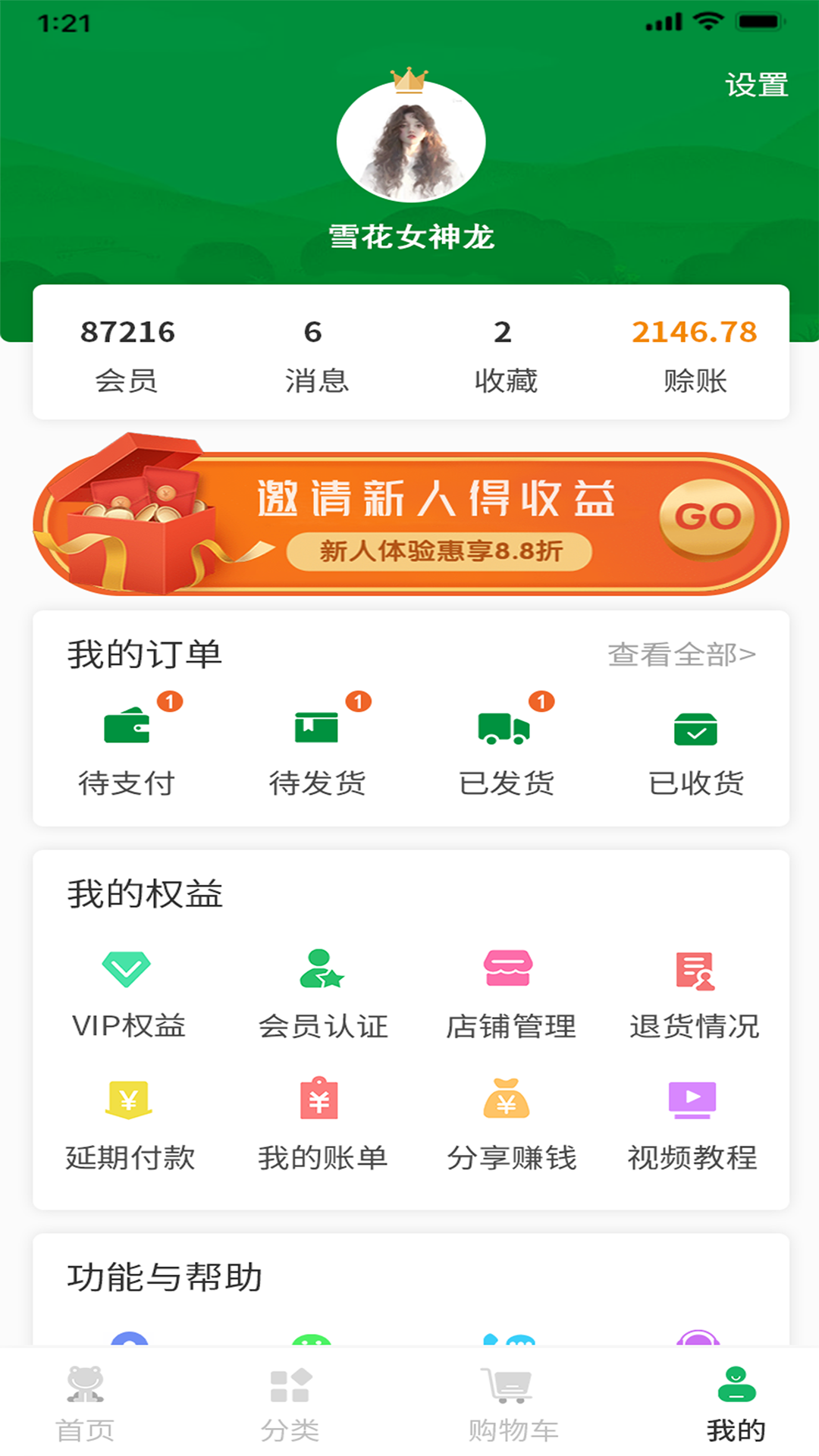 晓能批发客户端软件封面