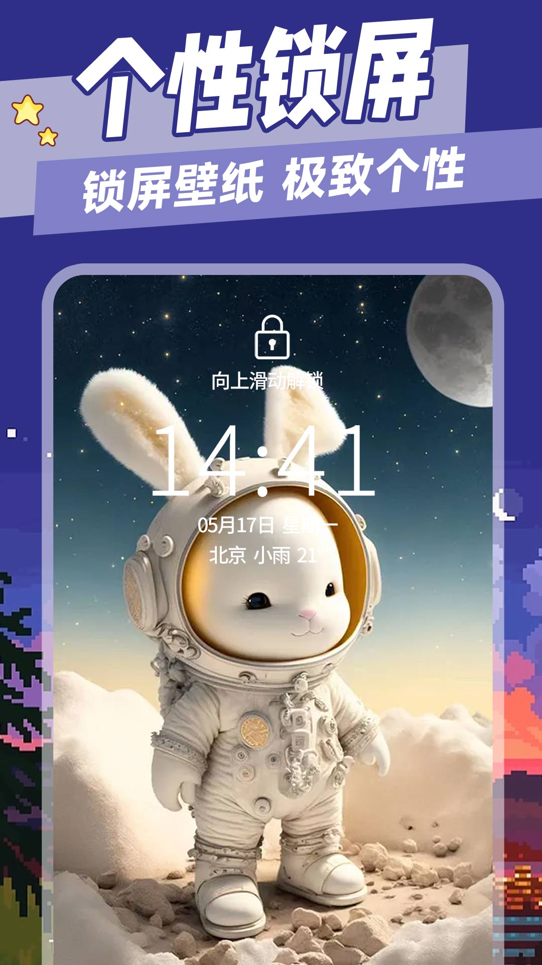星空透明视频壁纸软件封面