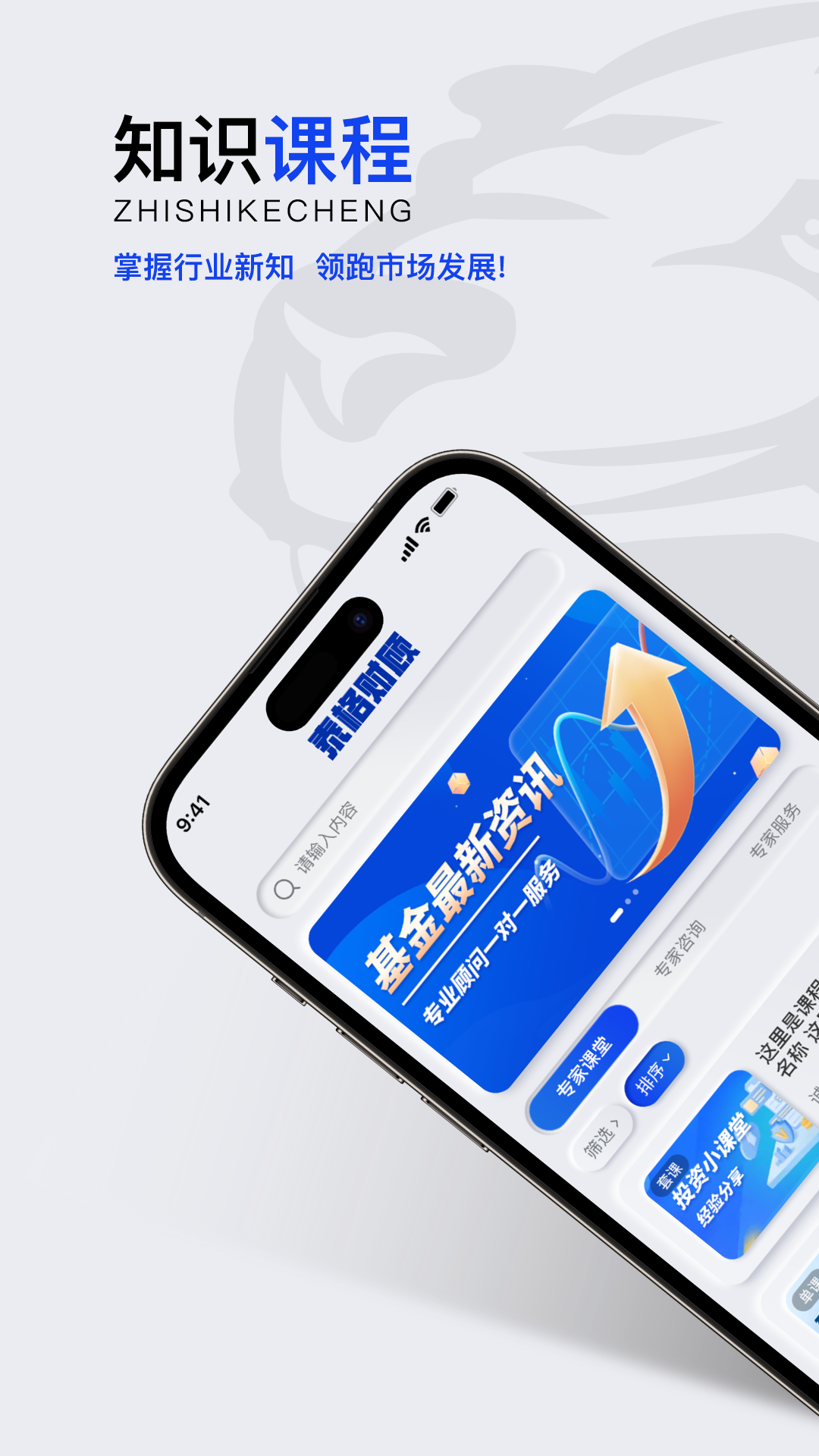 泰格财顾软件封面