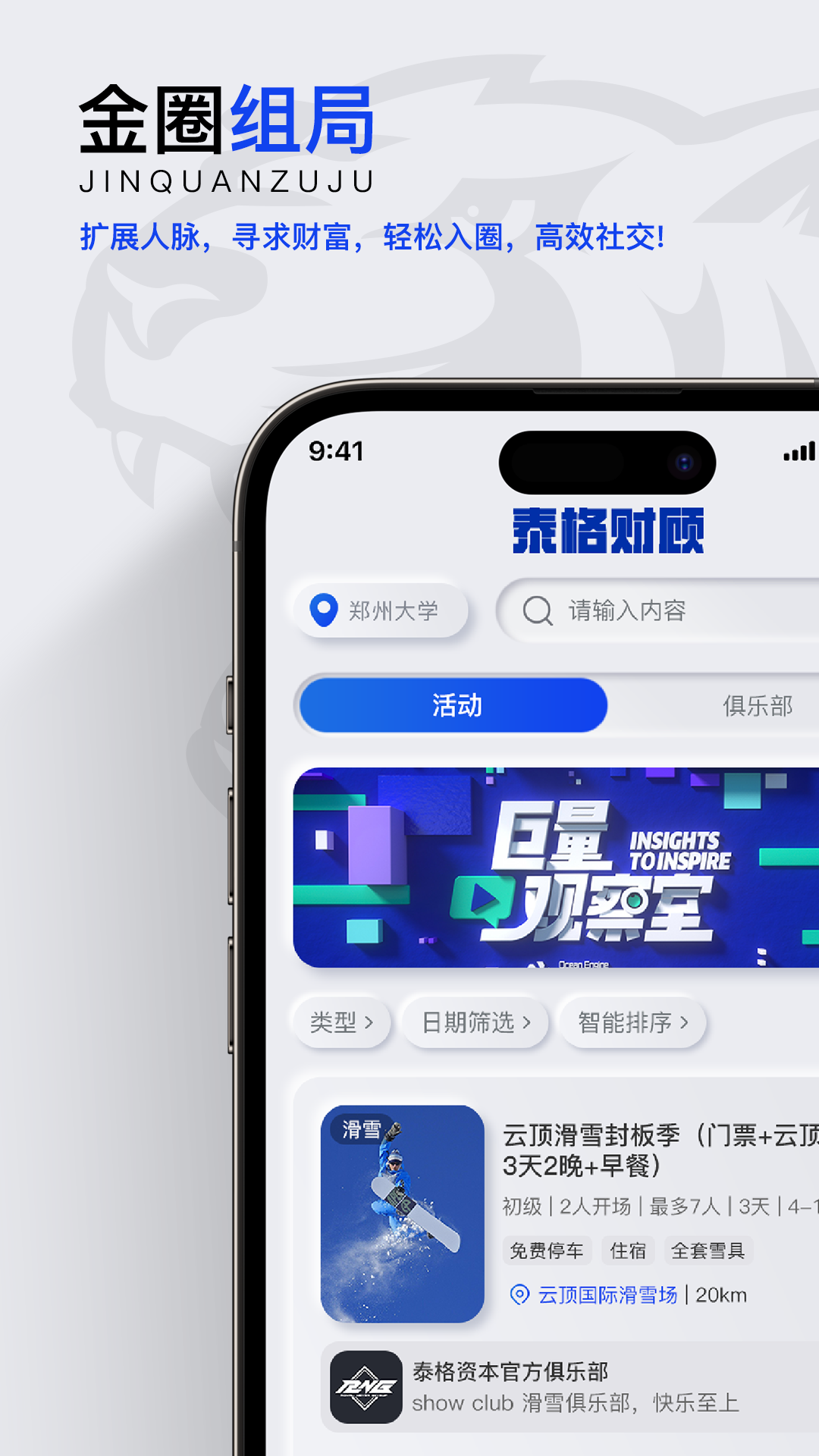泰格财顾软件封面