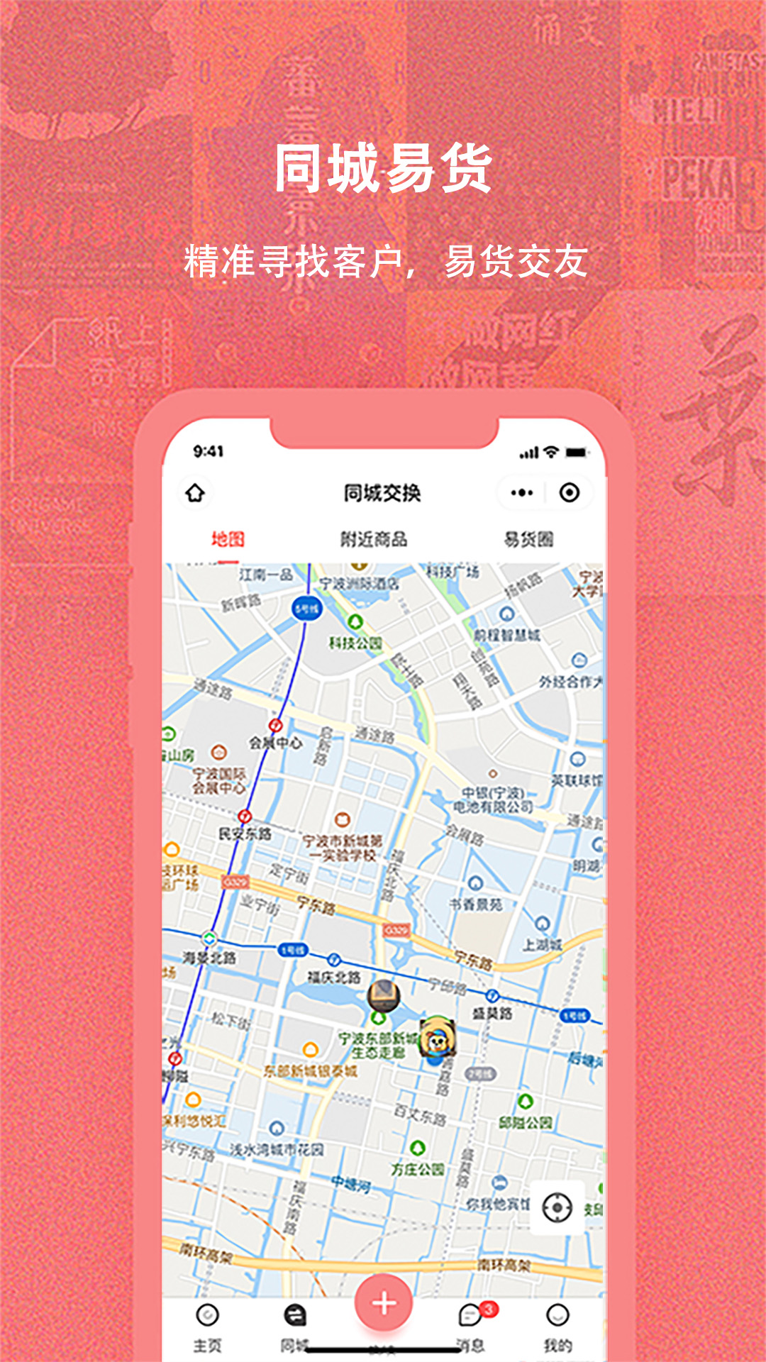 换享易货软件封面