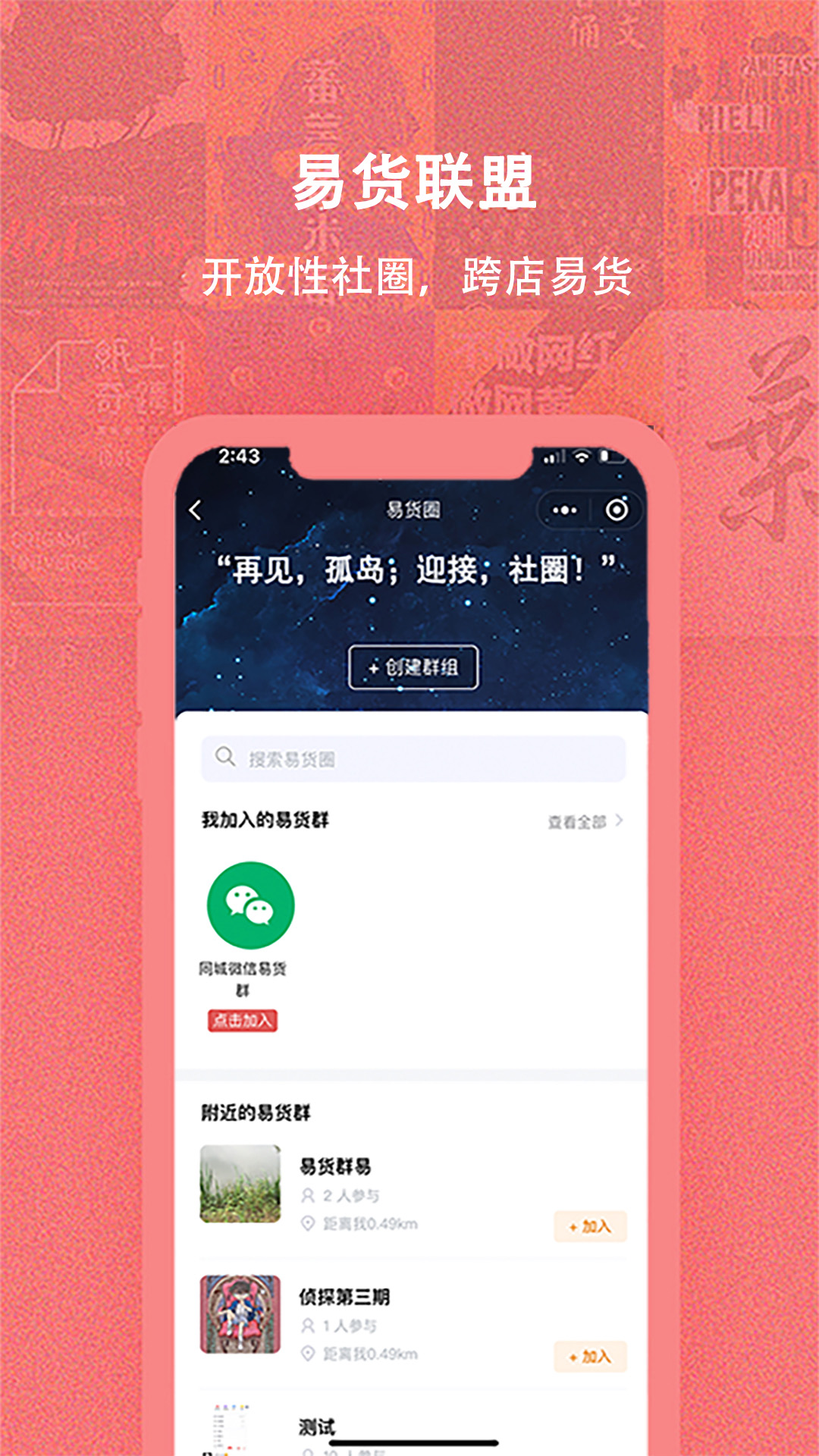 换享易货软件封面