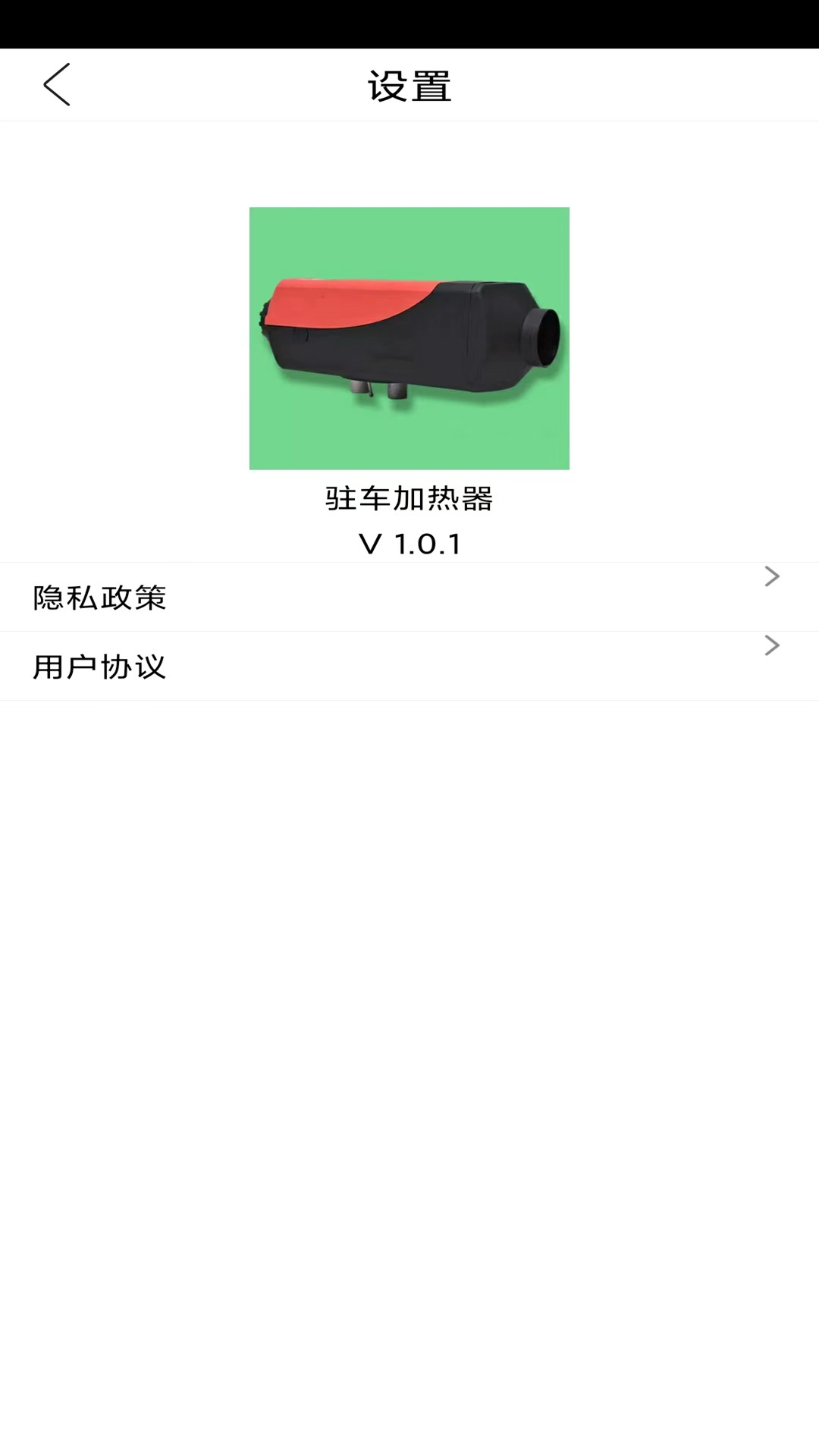 驻车加热器操作系统APP软件封面